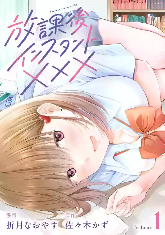 [Sasaki Kazu&Orizuki Naoyasu]Houkago Instant XXX CHAPTER 4