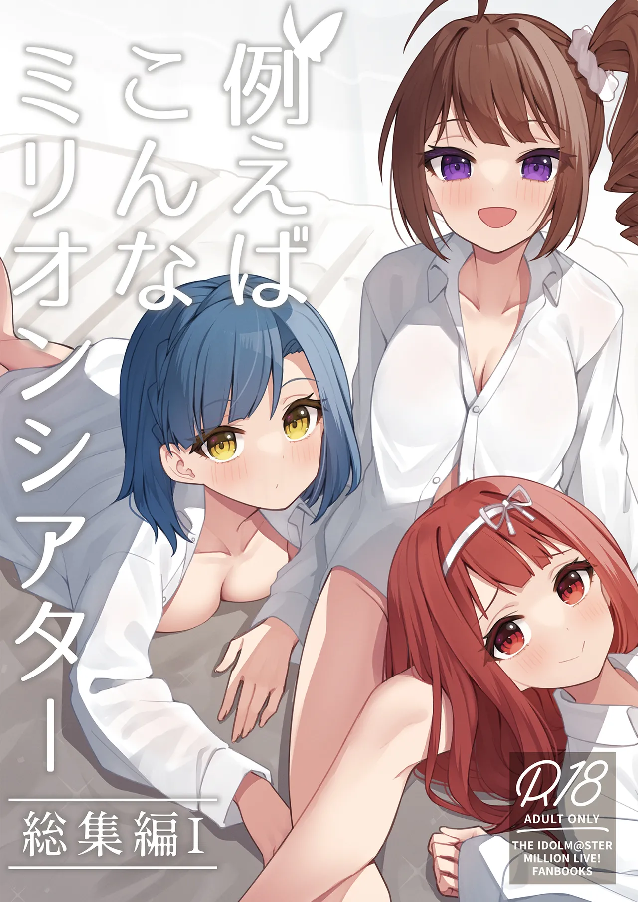 [Wasuraruru Tegami (Binsen)]Tatoeba Konna Million Theater Soushuuhen I(THE IDOLM@STER MILLION LIVE!) [English] [Digital] Page 1