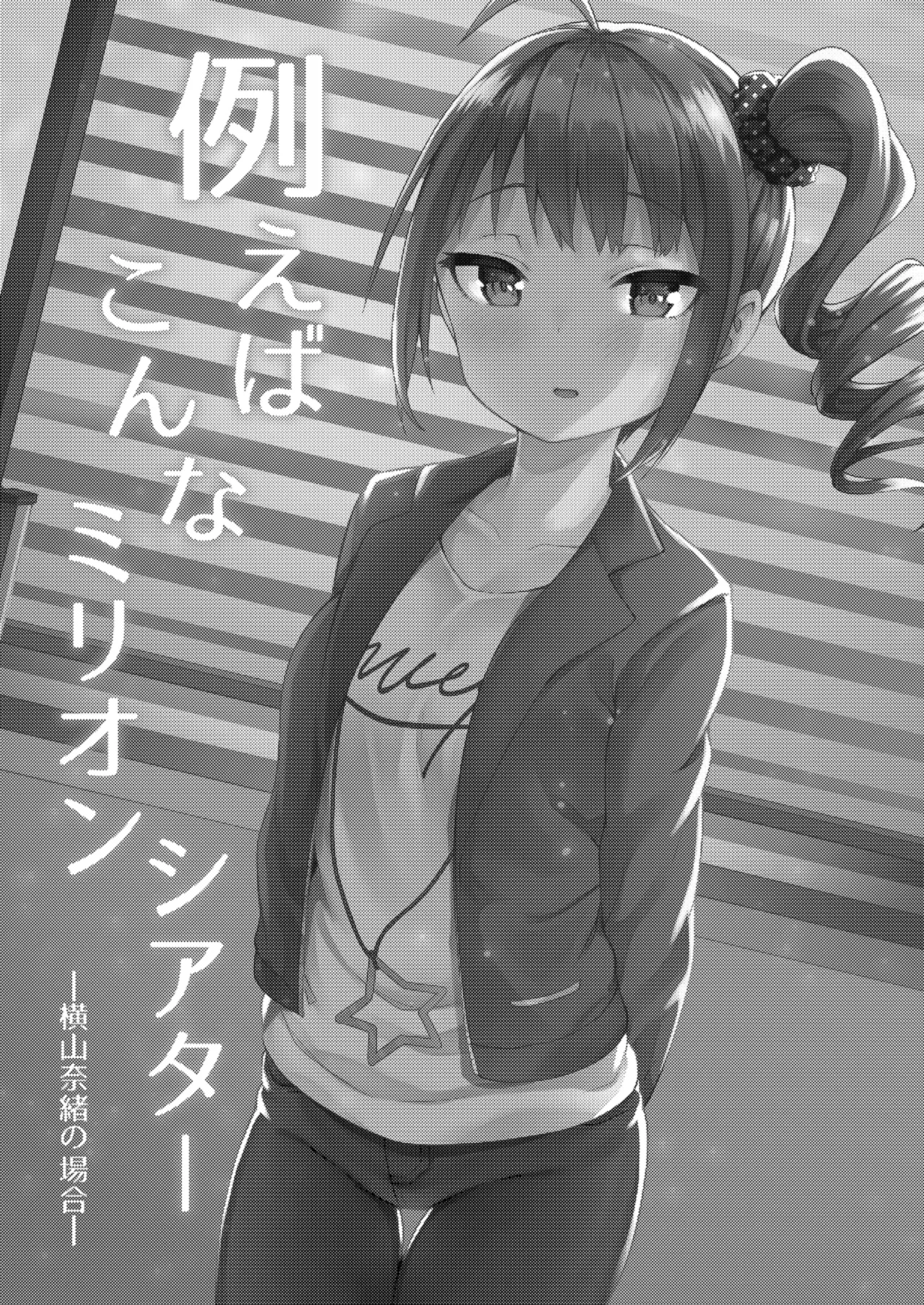 [Wasuraruru Tegami (Binsen)]Tatoeba Konna Million Theater Soushuuhen I(THE IDOLM@STER MILLION LIVE!) [English] [Digital] Page 2
