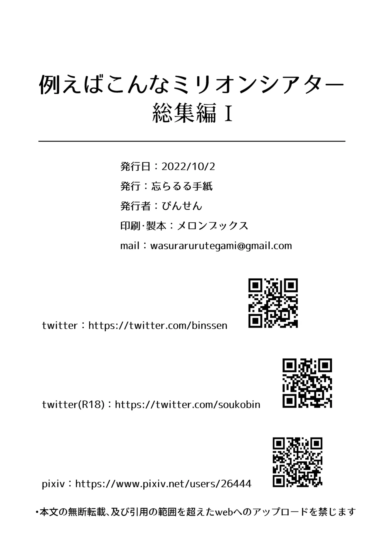 [Wasuraruru Tegami (Binsen)]Tatoeba Konna Million Theater Soushuuhen I(THE IDOLM@STER MILLION LIVE!) [English] [Digital] Page 99