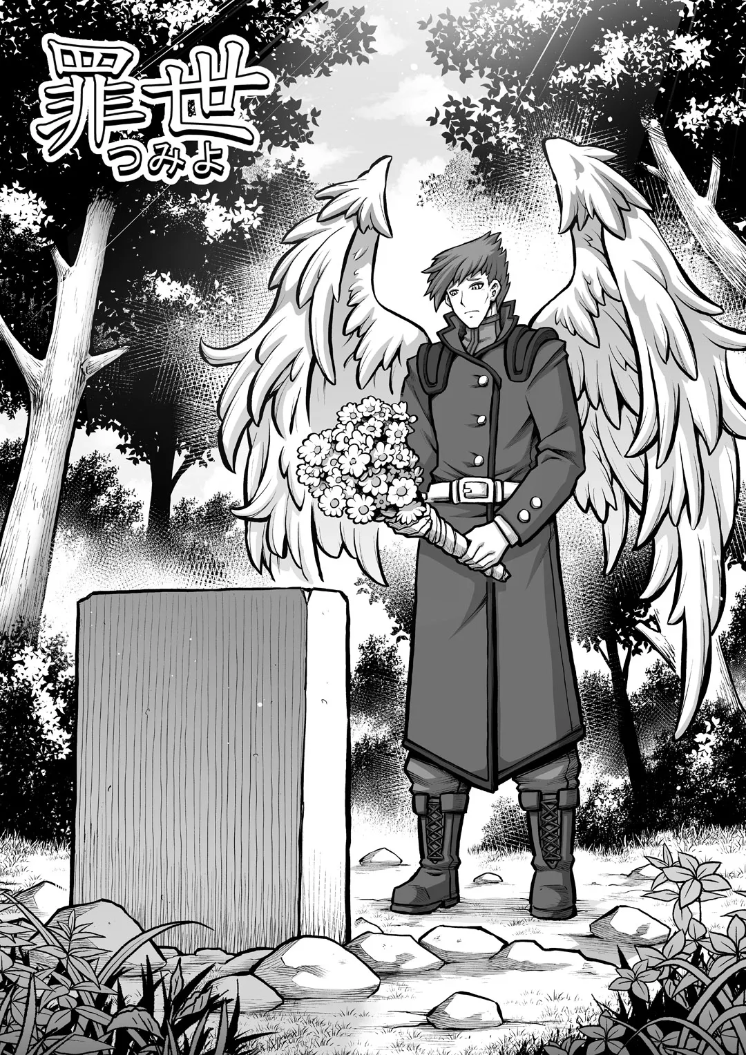 [sky & si-o]罪世 - 第7章 | Tsumi Yo - Chapter 07[EN] Page 1