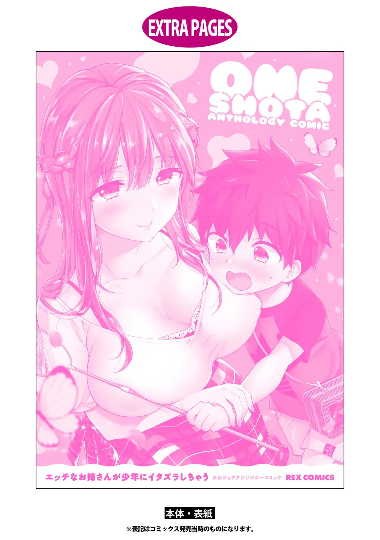 [Anthology]Ecchi na Oneesan ga Shounen ni Itazura Shichau | The Naughty Lady Likes Teasing Young Boys[English] [Shiro Translation] [Digital] Page 144