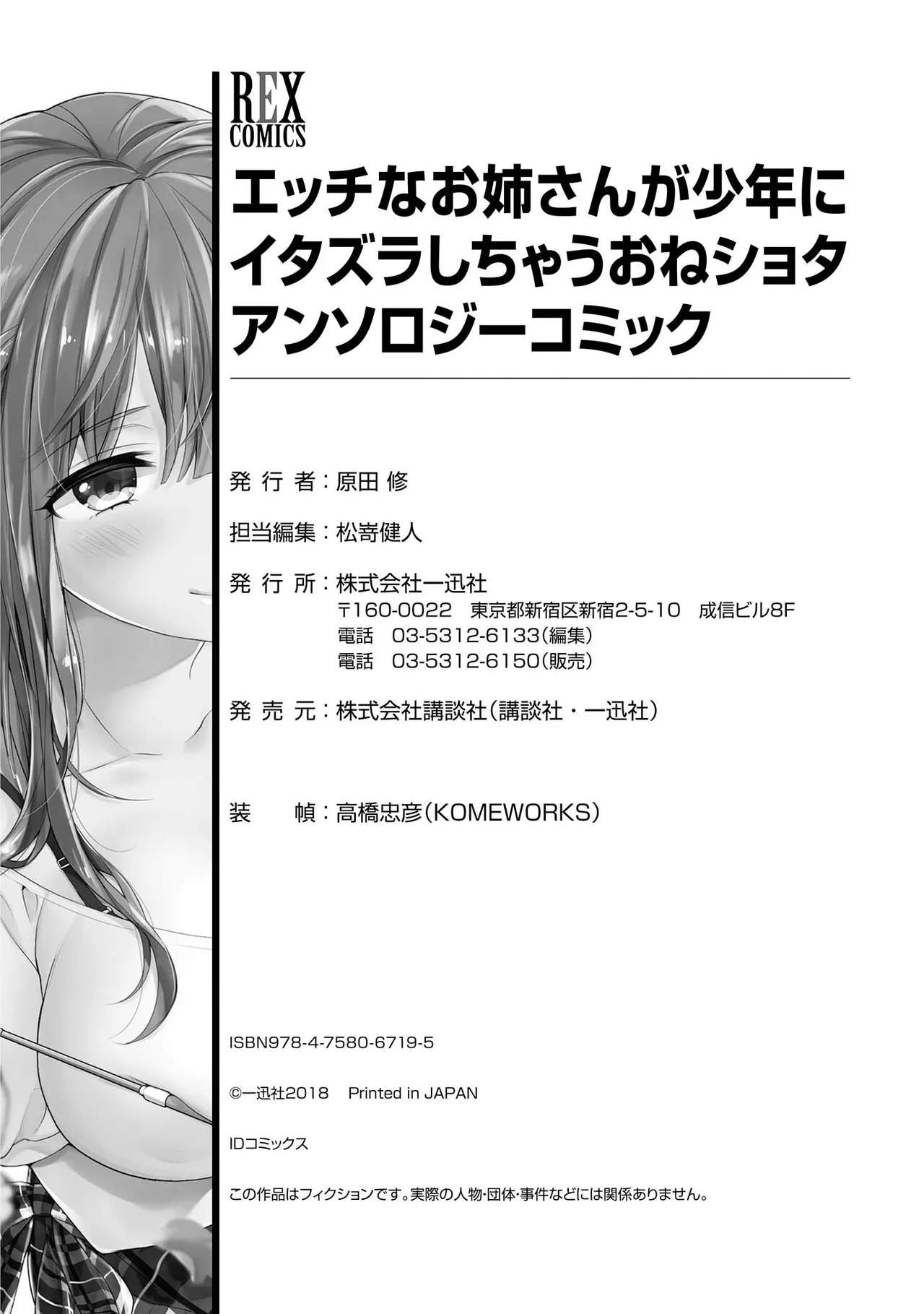 [Anthology]Ecchi na Oneesan ga Shounen ni Itazura Shichau | The Naughty Lady Likes Teasing Young Boys[English] [Shiro Translation] [Digital] Page 148