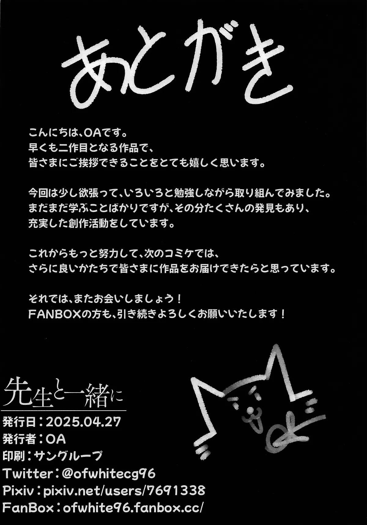 (COMIC1☆26) [Tabete mo Ii (OA)]Sensei to Issho ni II(Blue Archive) [English] [Tea Party Scans] Page 24