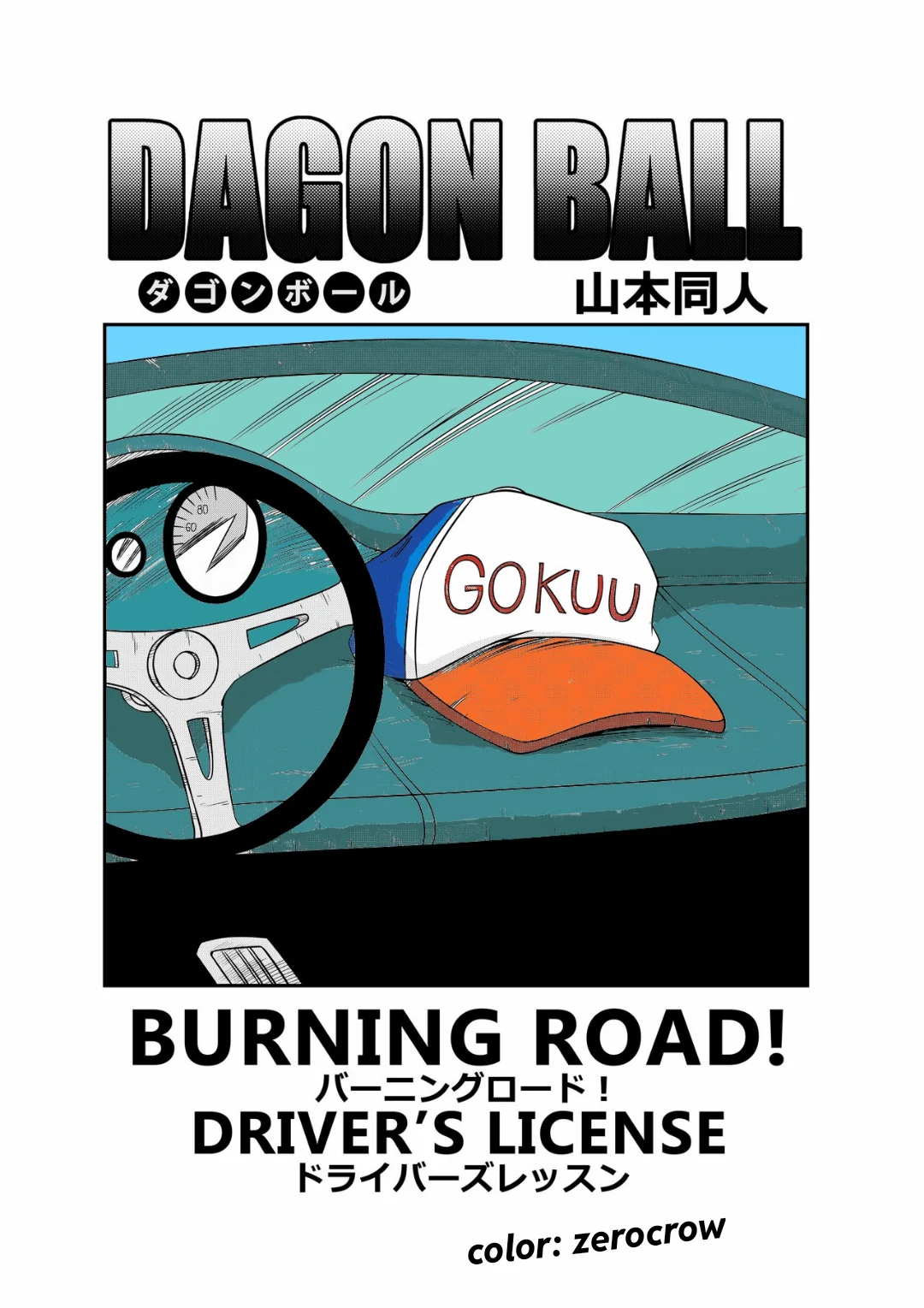 [Yamamoto]Burning Road! Driver's License [Decensored[(colorized) Page 3