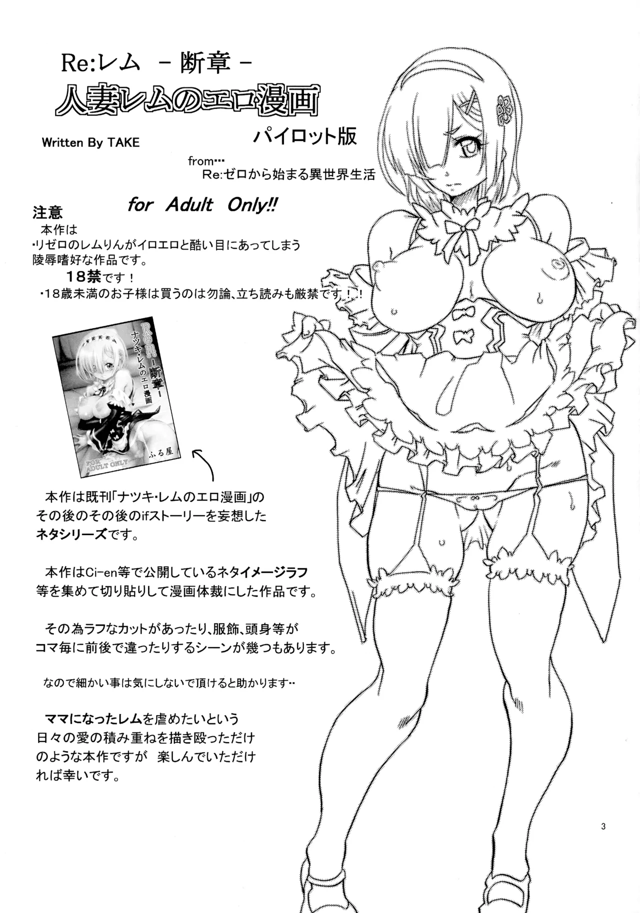 (C102) [Furuya (TAKE)]Rem Rem Danshou Hitozuma Rem no Ero Manga Pairotto-ban(ReZero kara Hajimeru Isekai Seikatsu) [English] Page 3