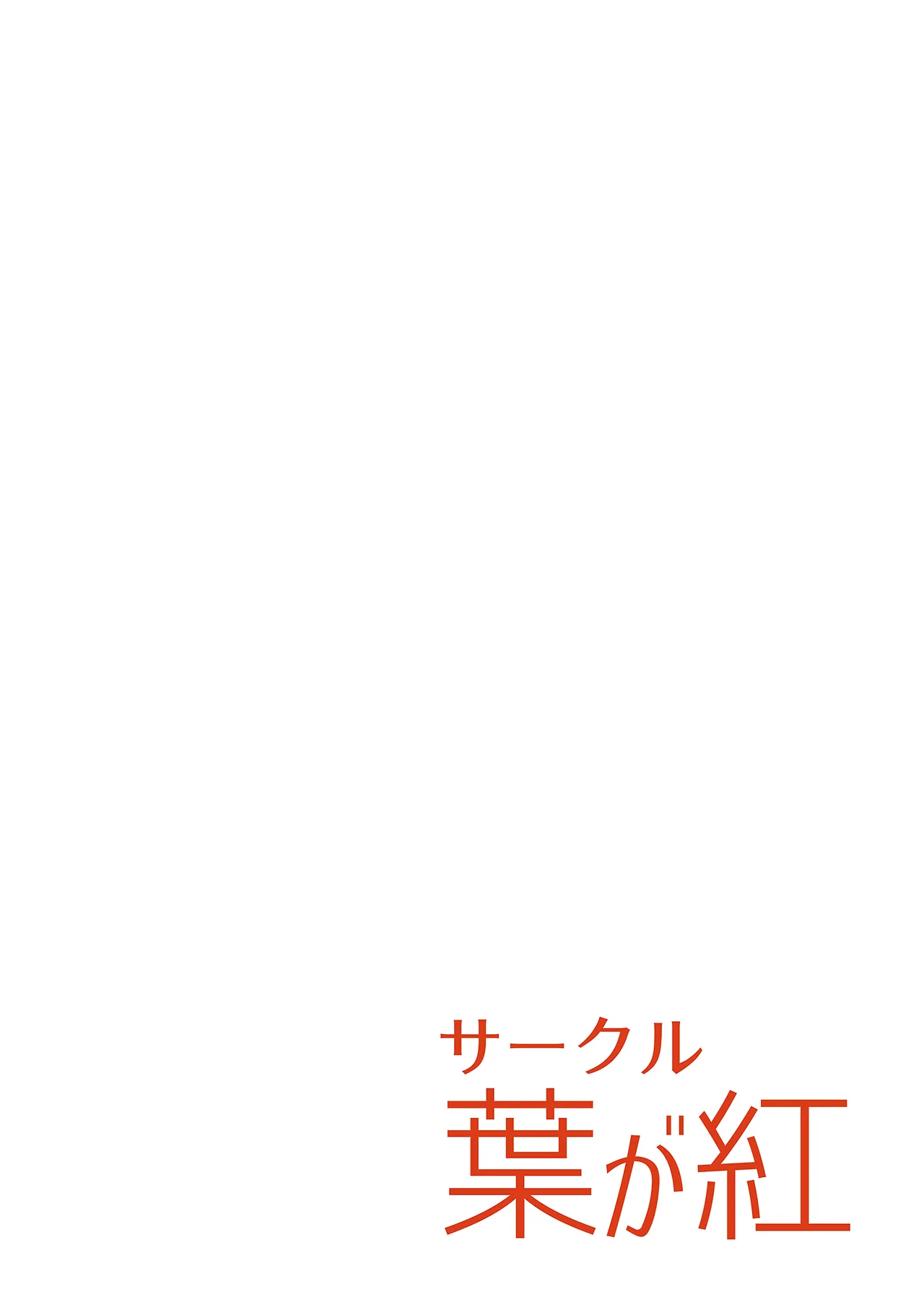 (C104) [Hagakure (Tateishi Kureha)]N, Watashi to mo Ecchi na Koto o Yarubeki | I Want You to Do Lewd Things to Me(Blue Archive) [English] [Shiro Translation] [Decensored] Page 22