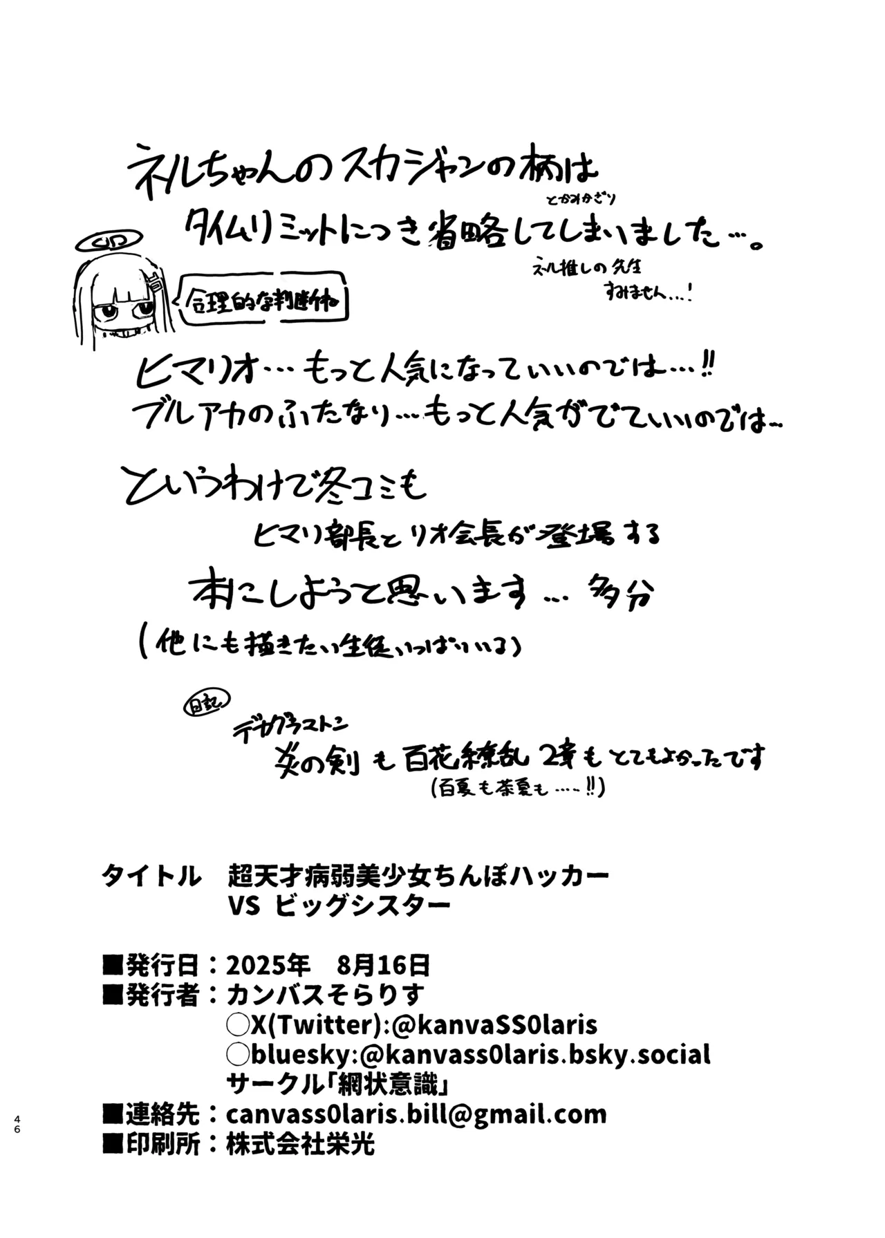 (C106) [Moujou Ishiki (Canvas Solaris)]Chou Tensai Byoujaku Bishoujo Chinpo Hacker VS Big Sister(Blue Archive) [English] [Digital] Page 46