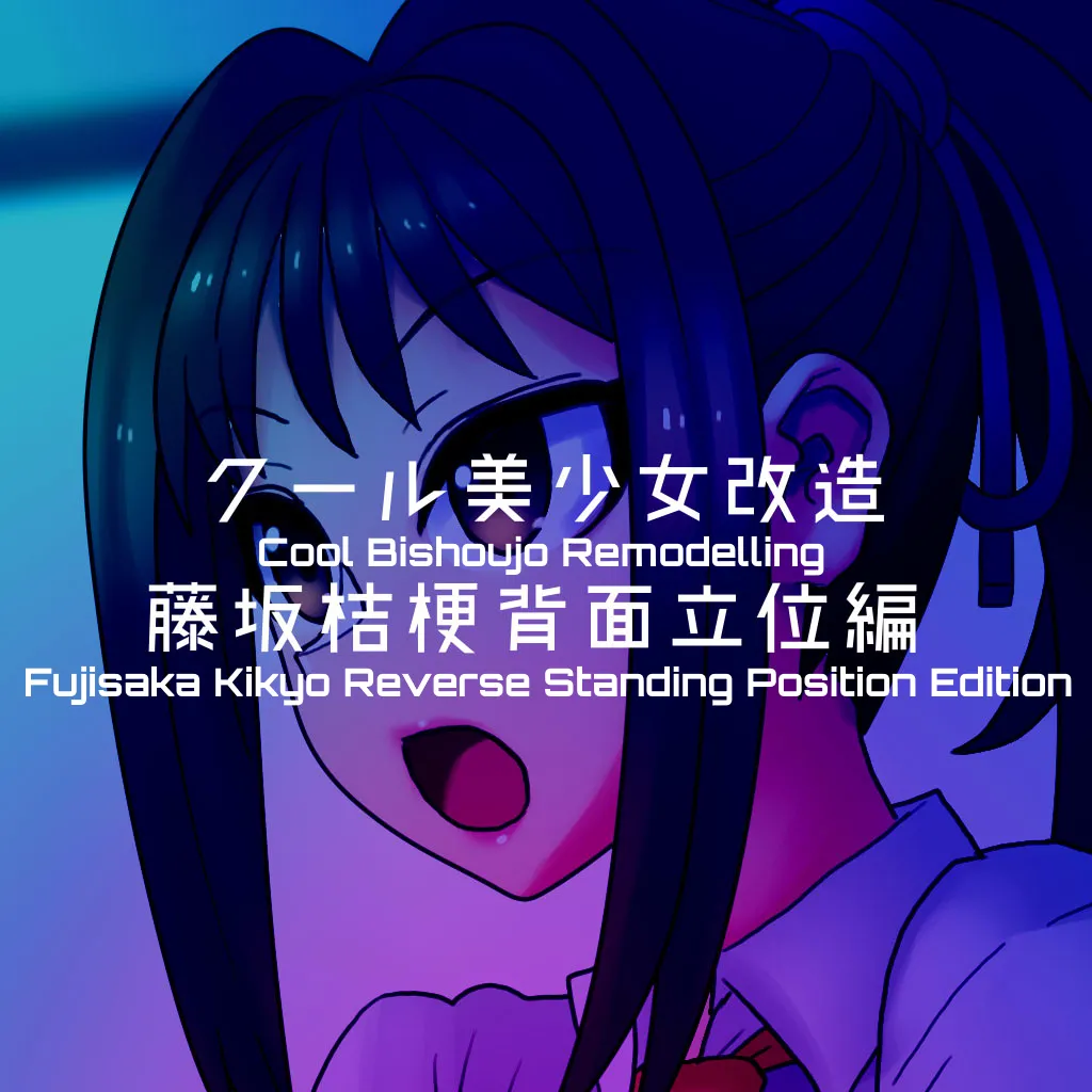 [581]Cool Bishoujo Remodeling Ch1-35[English] Page 152