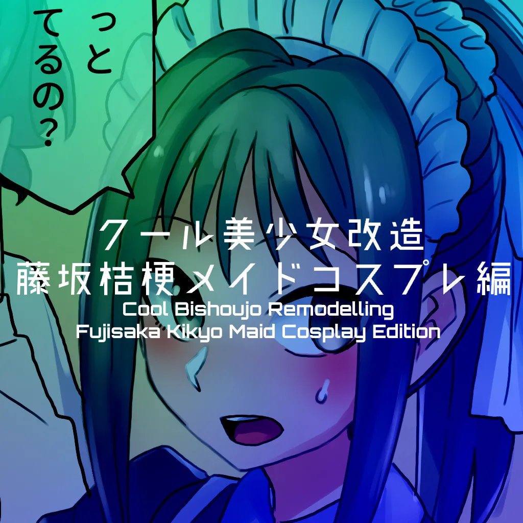 [581]Cool Bishoujo Remodeling Ch1-35[English] Page 198
