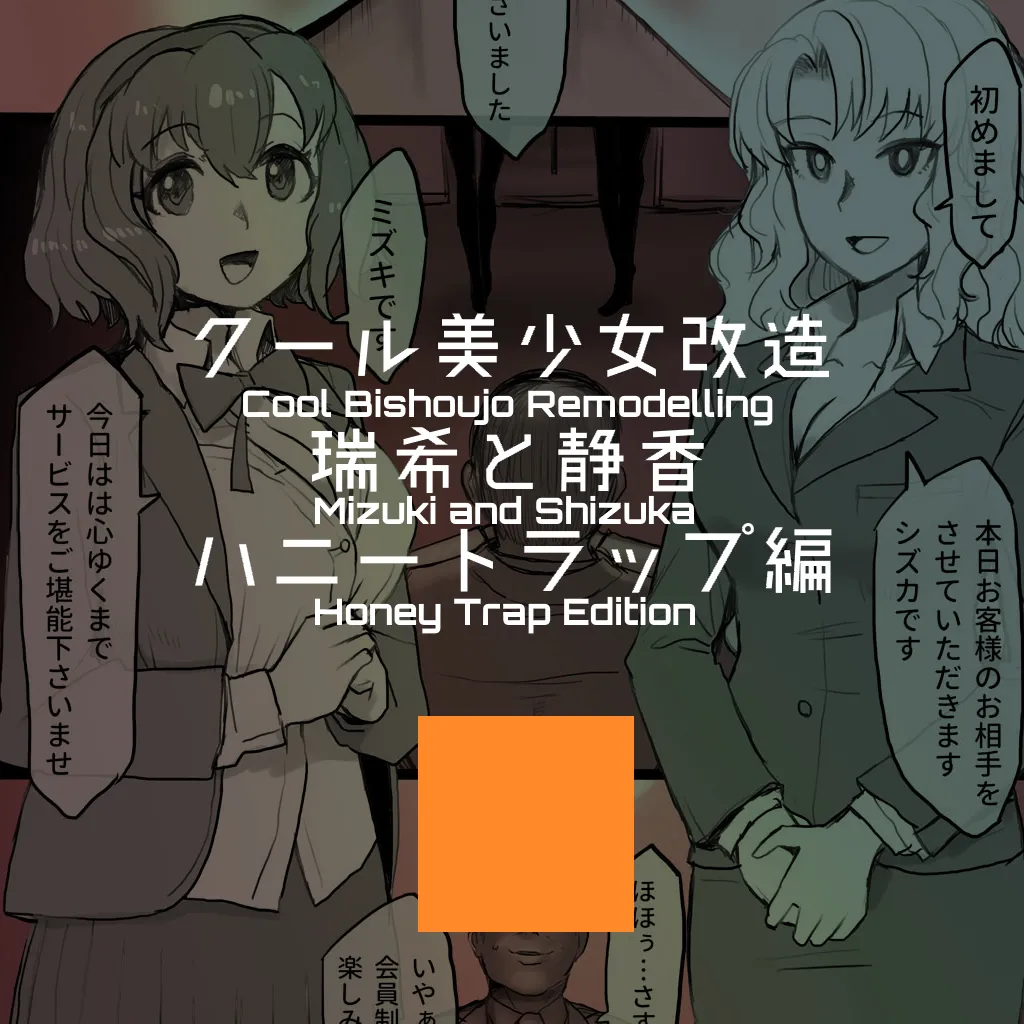 [581]Cool Bishoujo Remodeling Ch1-35[English] Page 263