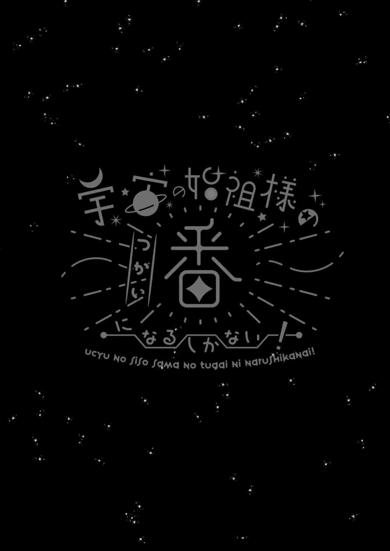 [Kimi ni Shuushin (Burger Sand Kimi)]Uchuu no Siso-sama no Tugai ni Naru shika Nai! | I Have No Choice But to Become the Universal Progenitor's Mate! & Extra chapter Page 52