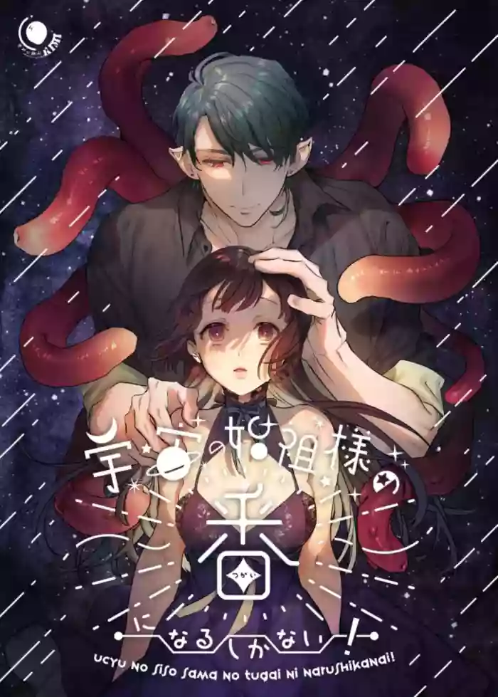 [Kimi ni Shuushin (Burger Sand Kimi)]Uchuu no Siso-sama no Tugai ni Naru shika Nai! | I Have No Choice But to Become the Universal Progenitor's Mate! & Extra chapter