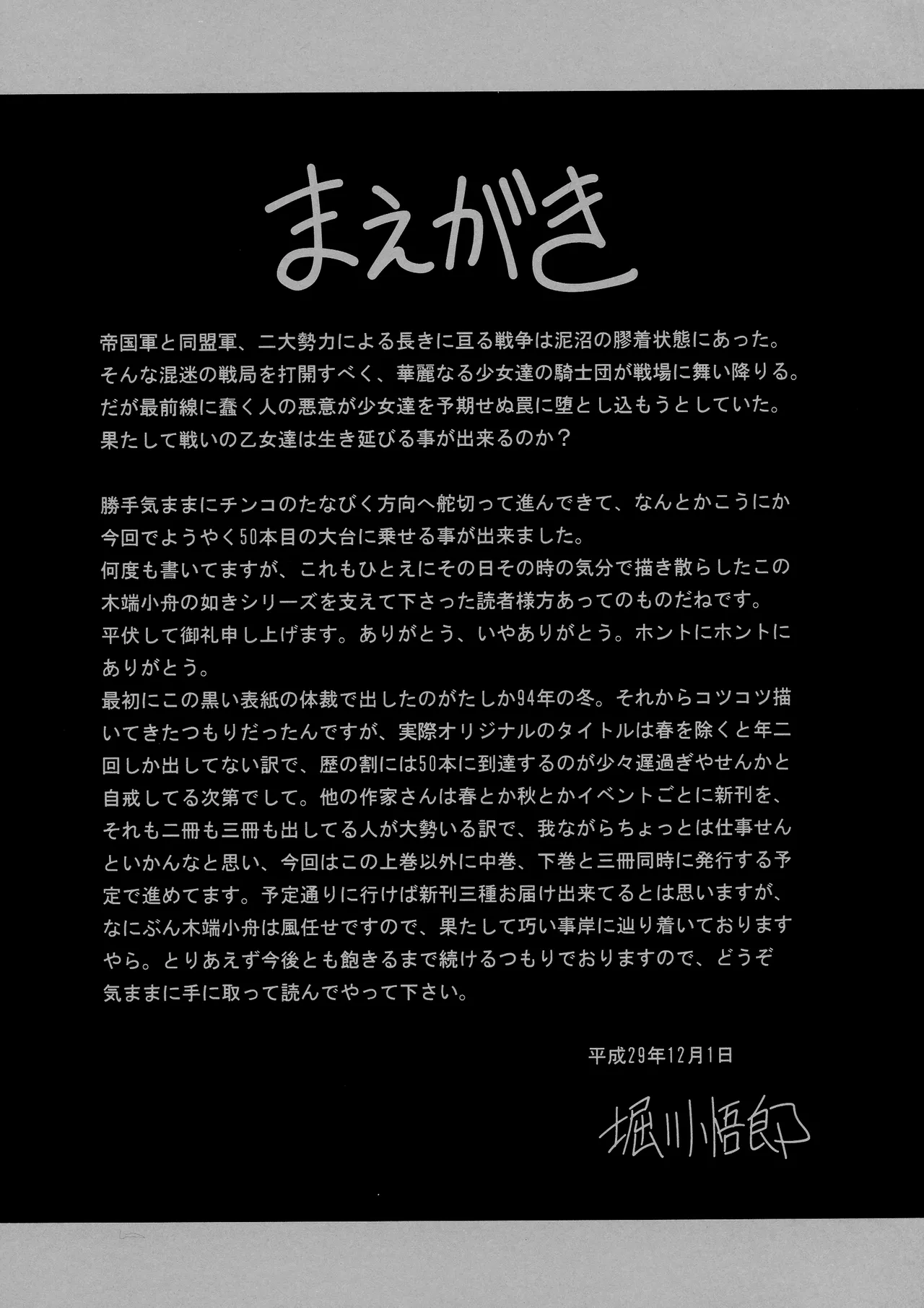 (C93) [Circle Taihei-Tengoku (Horikawa Gorou)]Kurenai no Kishi-dan Joukan | The Crimson Knights: First Volume[English] Page 5