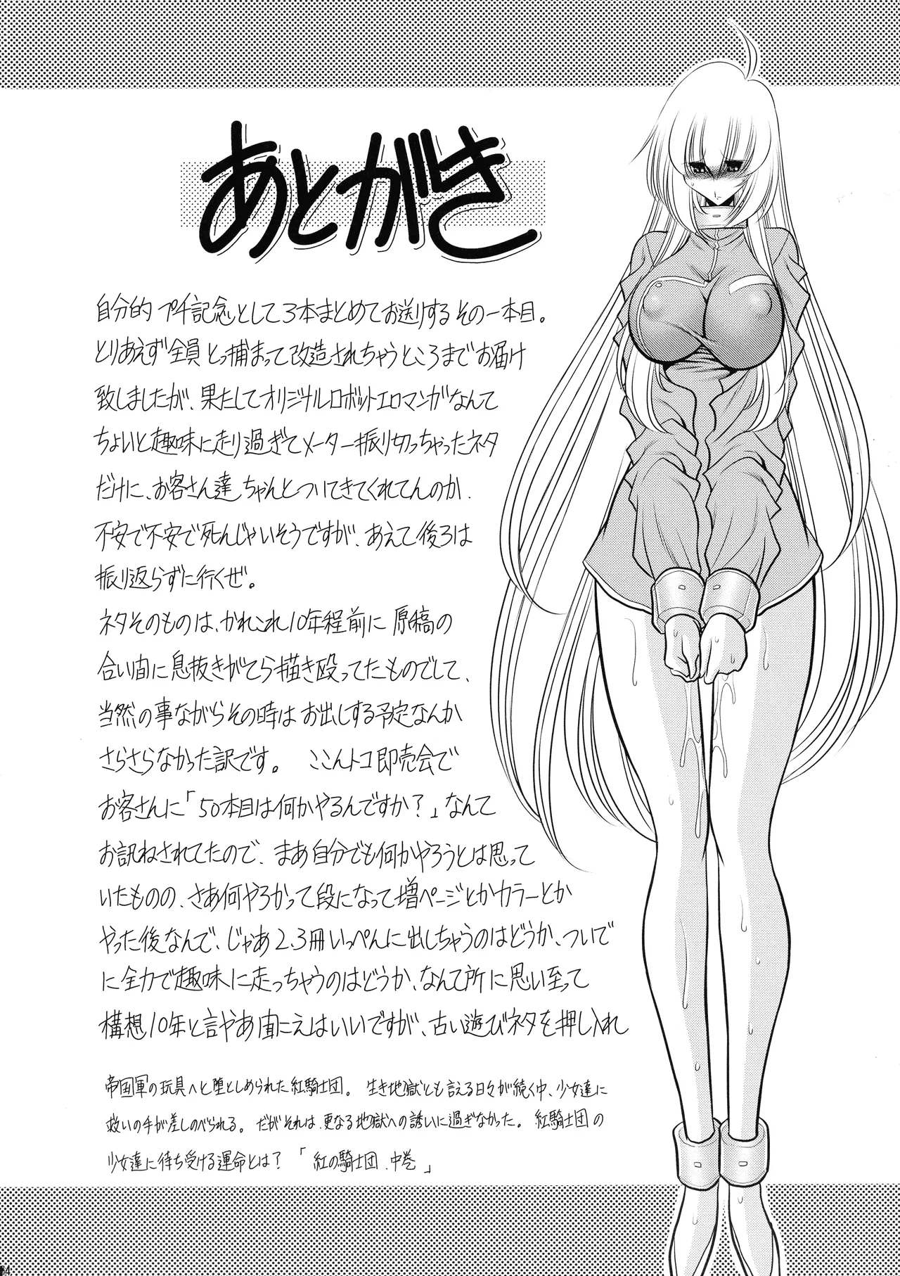 (C93) [Circle Taihei-Tengoku (Horikawa Gorou)]Kurenai no Kishi-dan Joukan | The Crimson Knights: First Volume[English] Page 63
