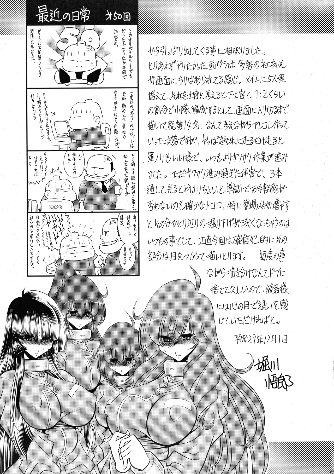 (C93) [Circle Taihei-Tengoku (Horikawa Gorou)]Kurenai no Kishi-dan Joukan | The Crimson Knights: First Volume[English] Page 64