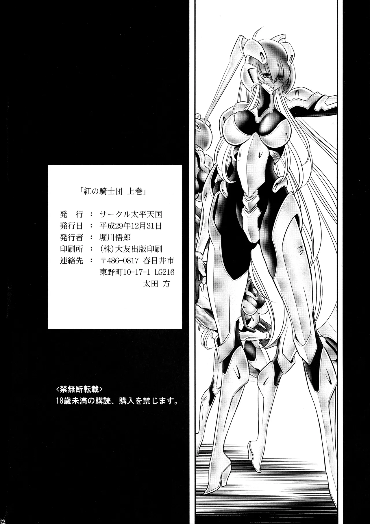 (C93) [Circle Taihei-Tengoku (Horikawa Gorou)]Kurenai no Kishi-dan Joukan | The Crimson Knights: First Volume[English] Page 65
