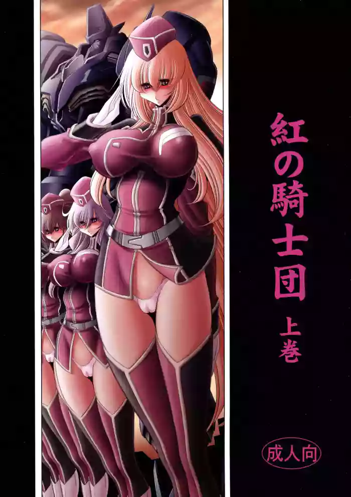 (C93) [Circle Taihei-Tengoku (Horikawa Gorou)]Kurenai no Kishi-dan Joukan | The Crimson Knights: First Volume[English]