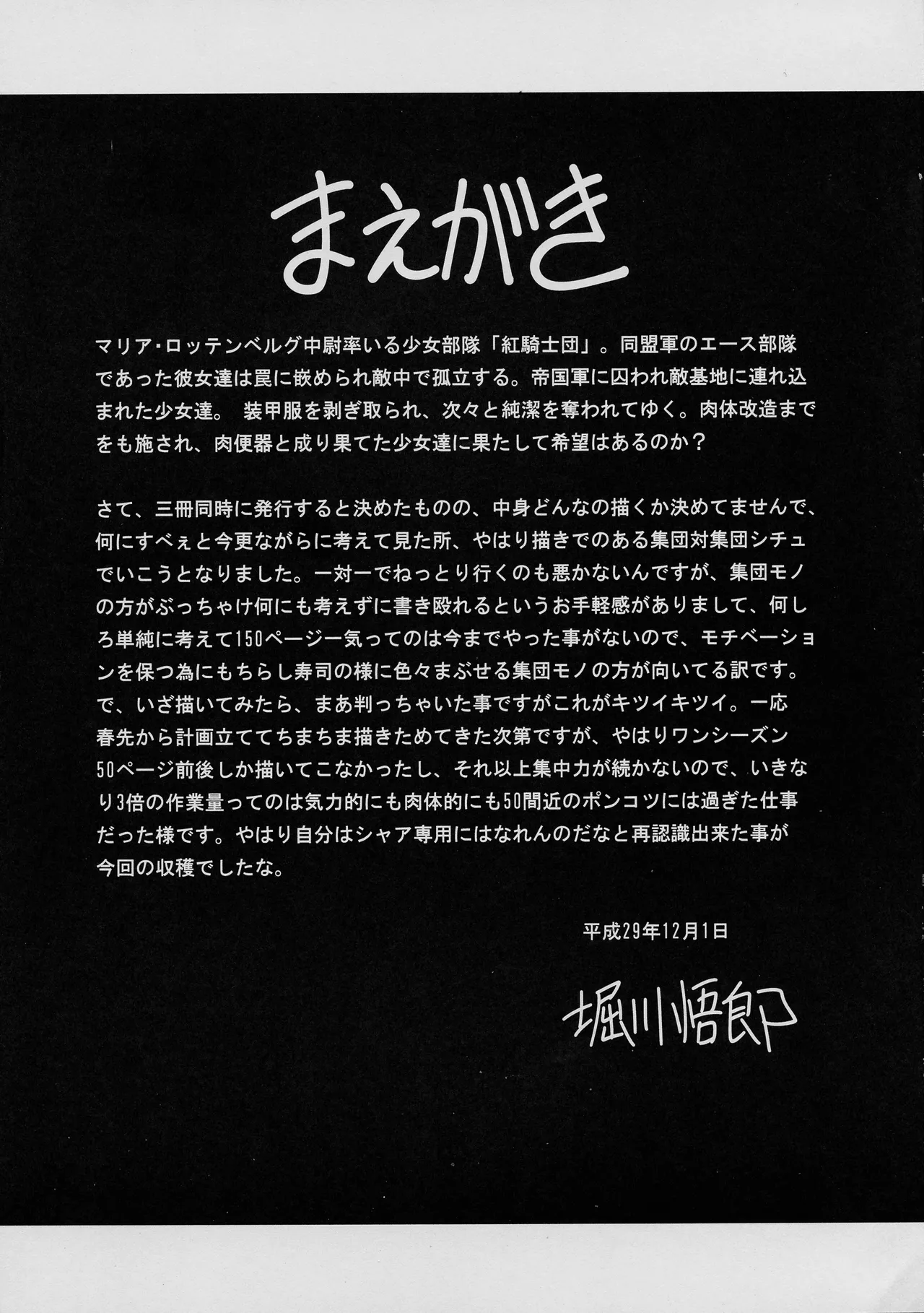 (C93) [Circle Taihei-Tengoku (Horikawa Gorou)]Kurenai no Kishi-dan Chuukan | The Crimson Knights: Middle Volume[English] Page 5