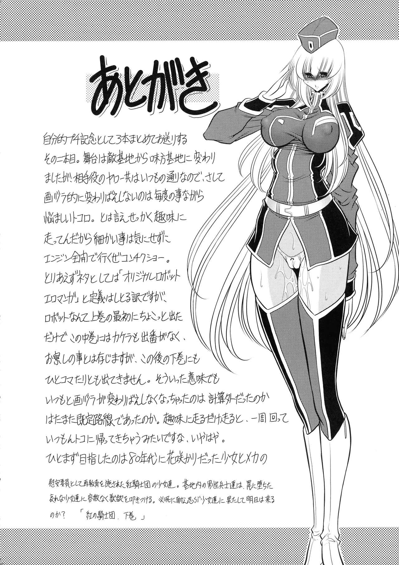 (C93) [Circle Taihei-Tengoku (Horikawa Gorou)]Kurenai no Kishi-dan Chuukan | The Crimson Knights: Middle Volume[English] Page 59