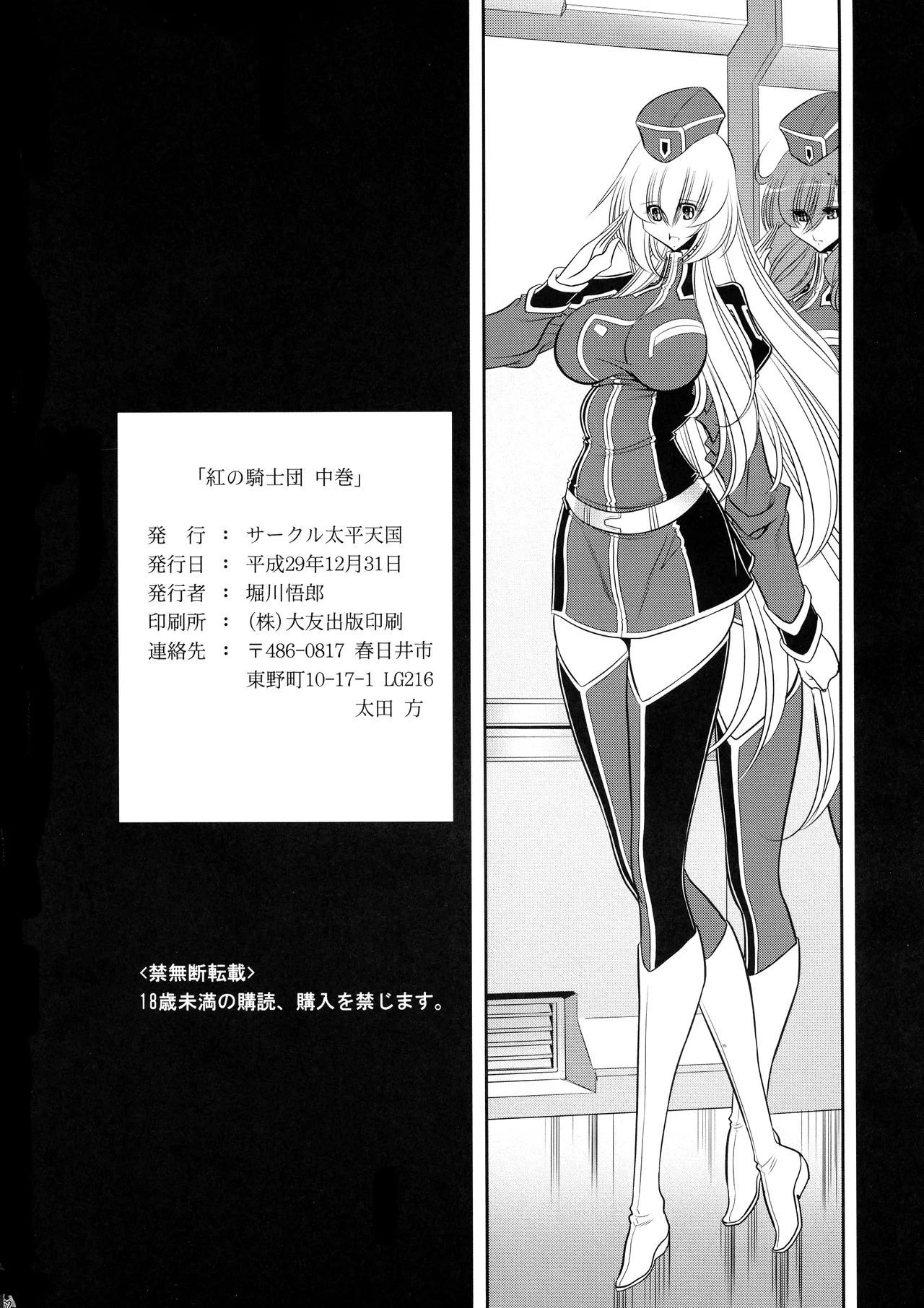 (C93) [Circle Taihei-Tengoku (Horikawa Gorou)]Kurenai no Kishi-dan Chuukan | The Crimson Knights: Middle Volume[English] Page 61