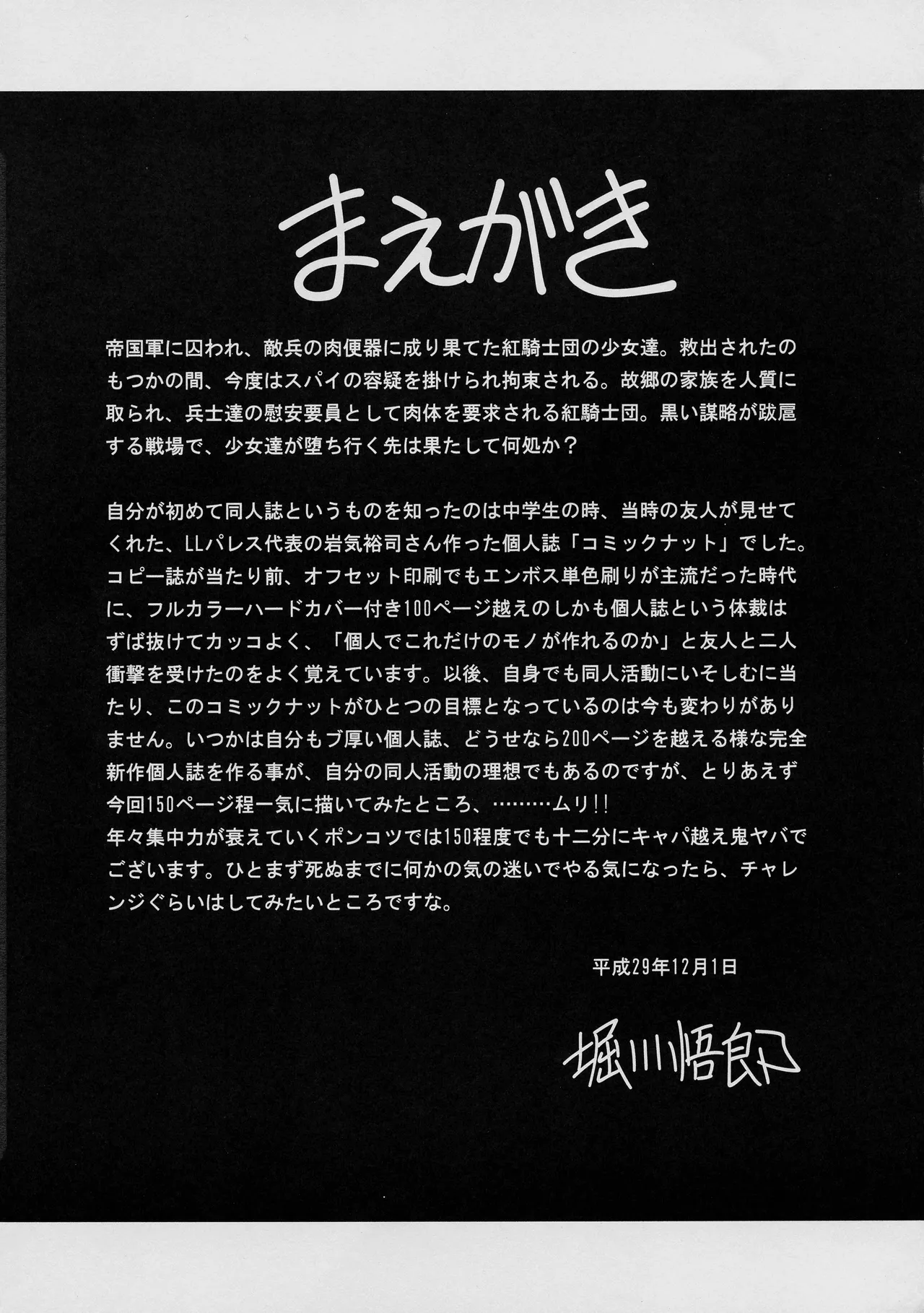 (C93) [Circle Taihei-Tengoku (Horikawa Gorou)]Kurenai no Kishi-dan Gekan | The Crimson Knights: Final Volume[English] Page 5