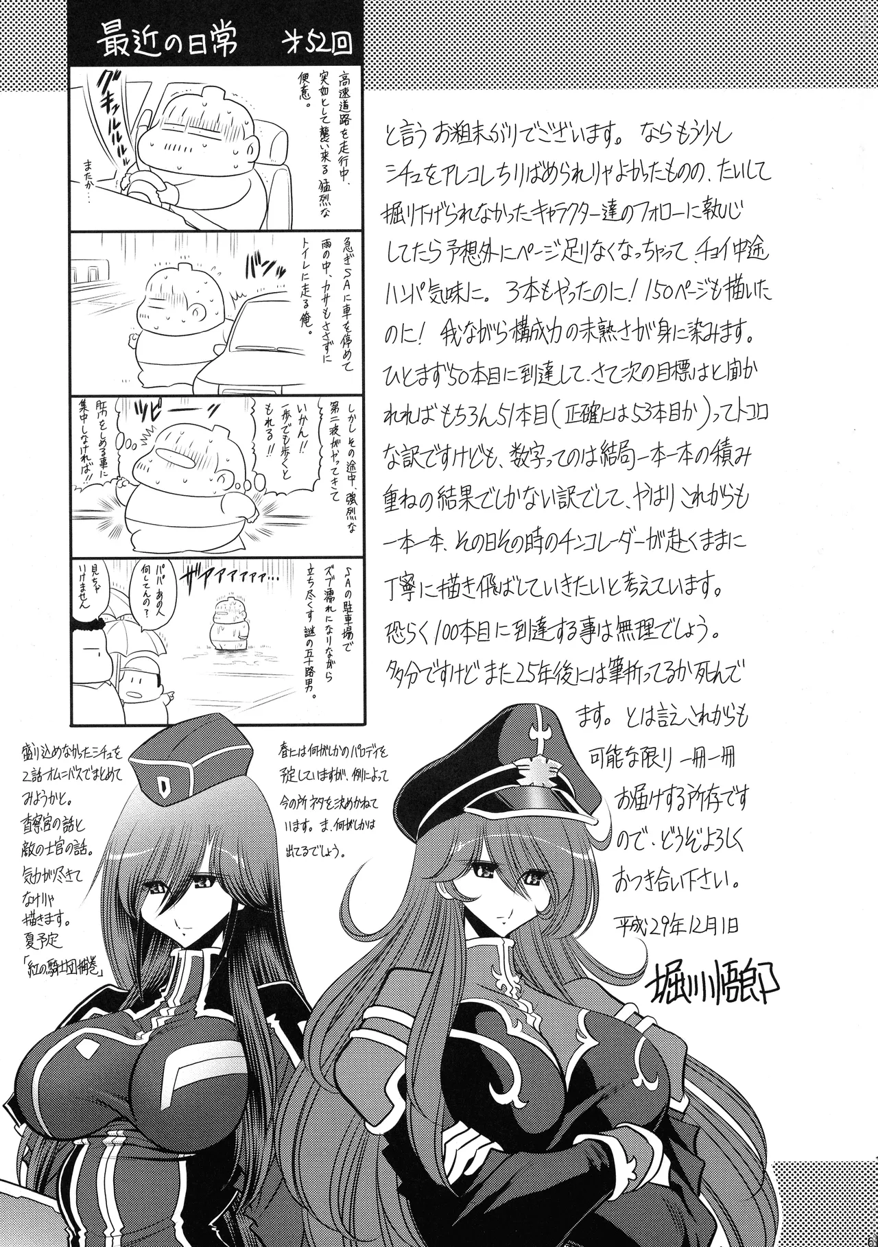 (C93) [Circle Taihei-Tengoku (Horikawa Gorou)]Kurenai no Kishi-dan Gekan | The Crimson Knights: Final Volume[English] Page 61
