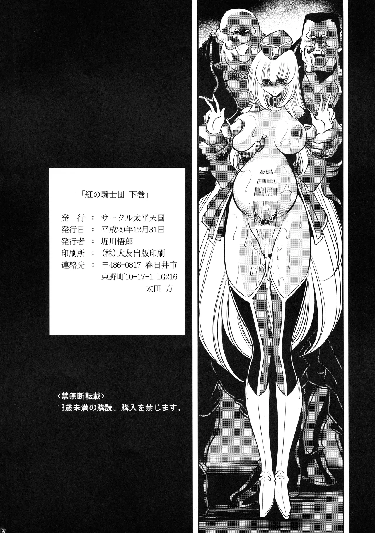 (C93) [Circle Taihei-Tengoku (Horikawa Gorou)]Kurenai no Kishi-dan Gekan | The Crimson Knights: Final Volume[English] Page 62