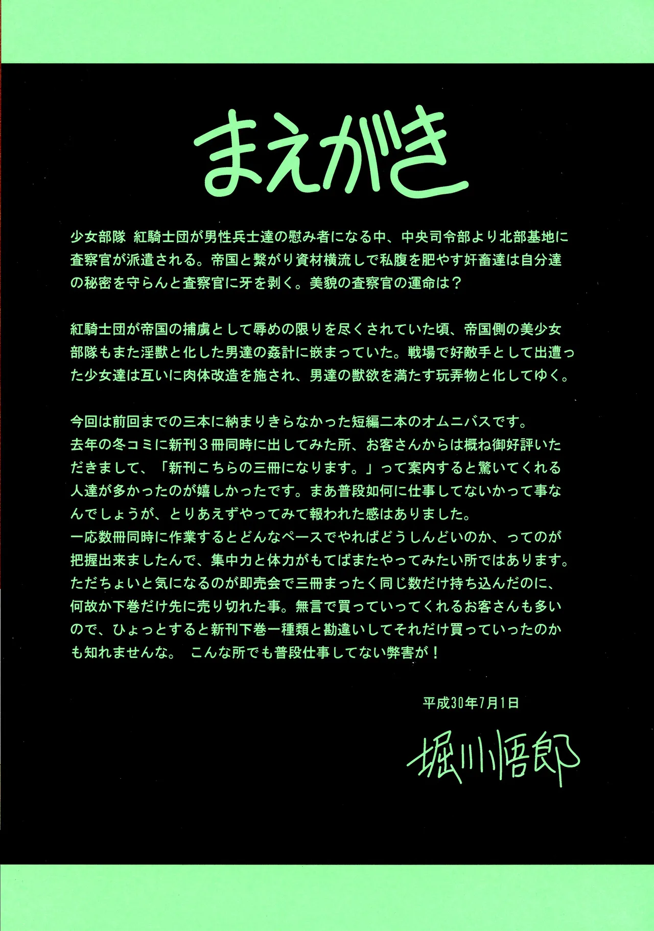 (C94) [Circle Taihei-Tengoku (Horikawa Gorou)]Kurenai no Kishidan Hokan | The Crimson Knights: Bonus Volume[English] Page 5