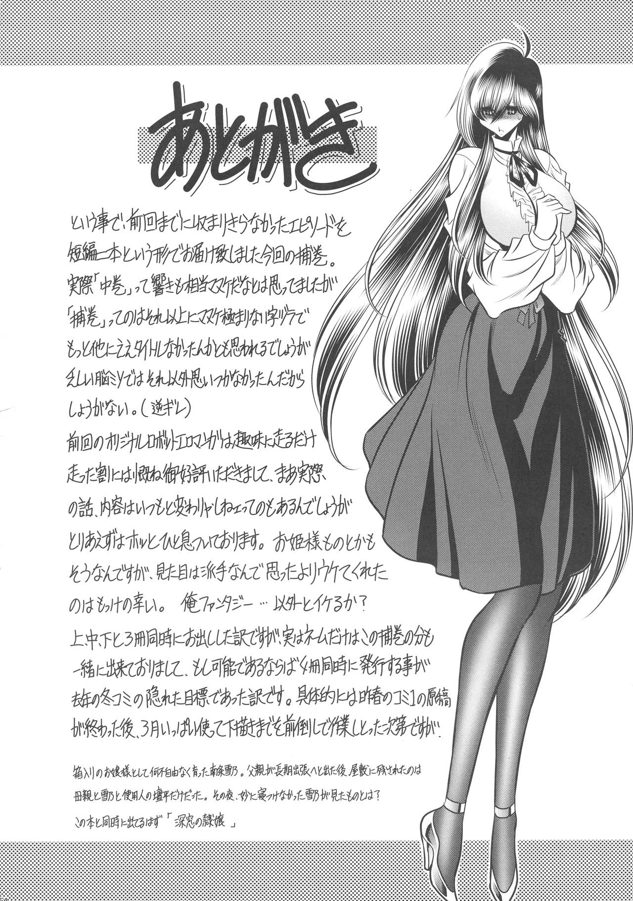 (C94) [Circle Taihei-Tengoku (Horikawa Gorou)]Kurenai no Kishidan Hokan | The Crimson Knights: Bonus Volume[English] Page 64