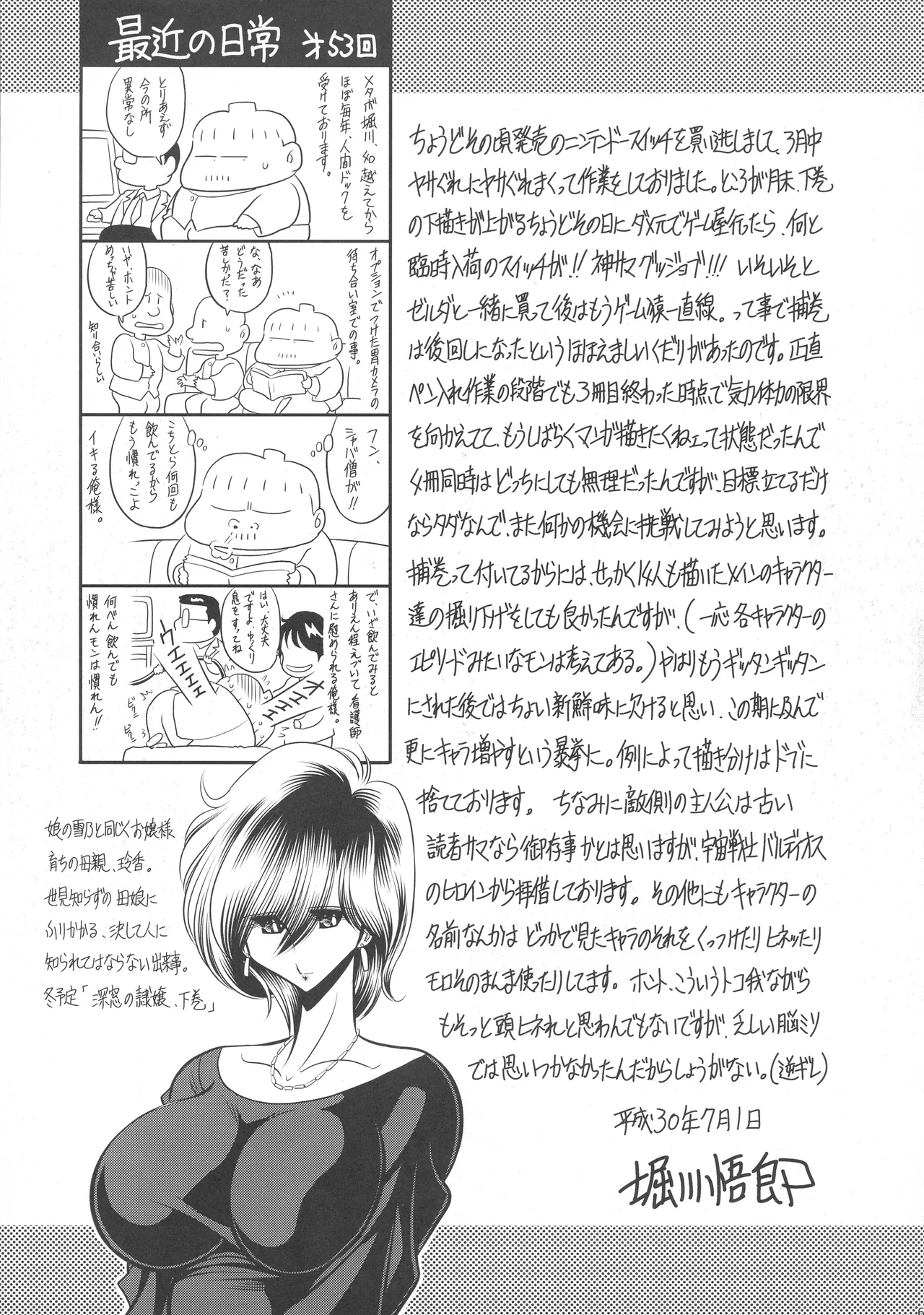 (C94) [Circle Taihei-Tengoku (Horikawa Gorou)]Kurenai no Kishidan Hokan | The Crimson Knights: Bonus Volume[English] Page 65