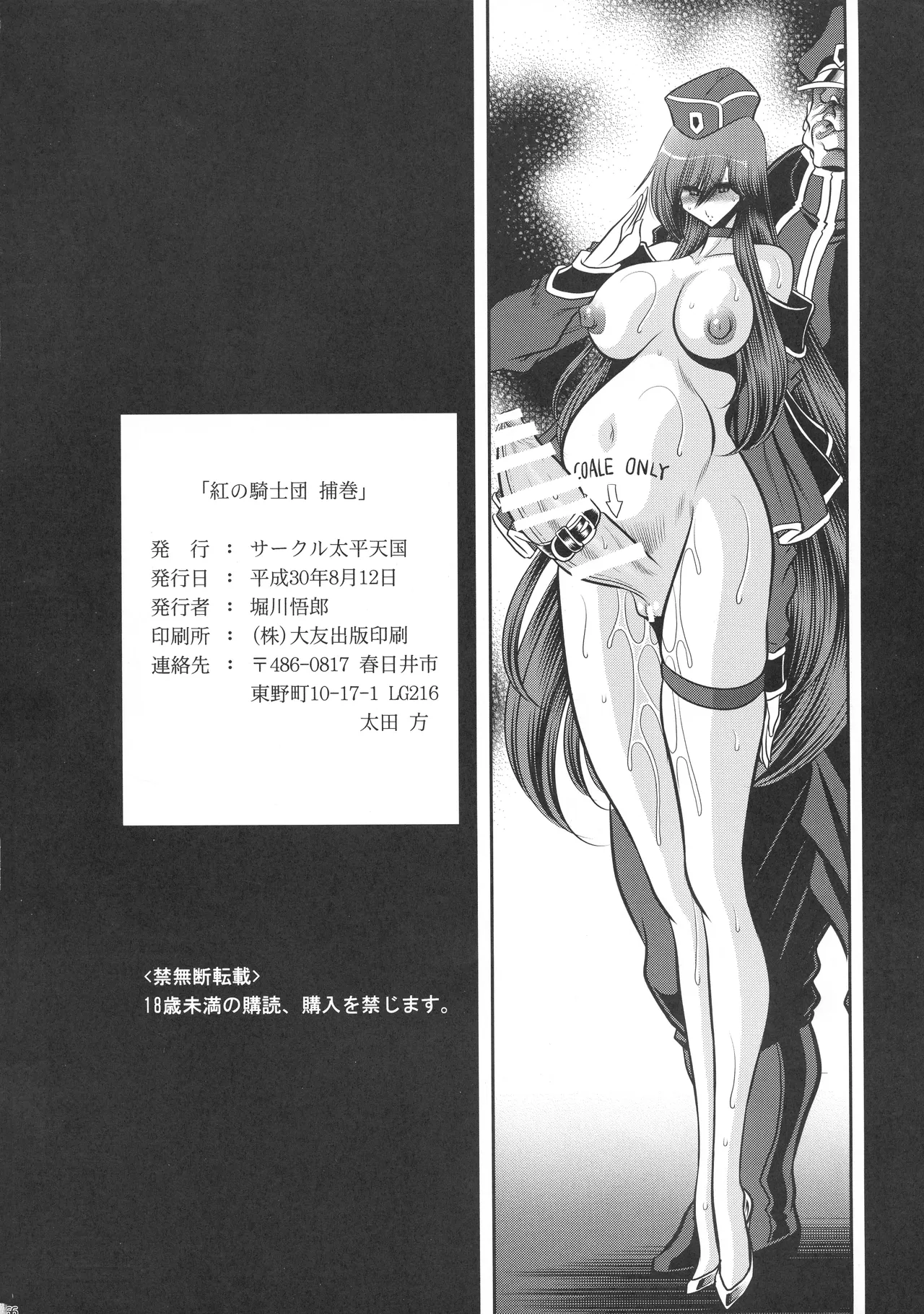 (C94) [Circle Taihei-Tengoku (Horikawa Gorou)]Kurenai no Kishidan Hokan | The Crimson Knights: Bonus Volume[English] Page 66