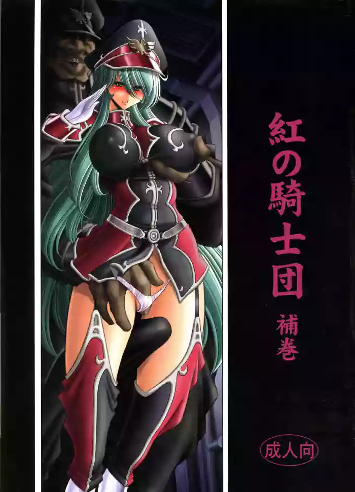 (C94) [Circle Taihei-Tengoku (Horikawa Gorou)]Kurenai no Kishidan Hokan | The Crimson Knights: Bonus Volume[English]