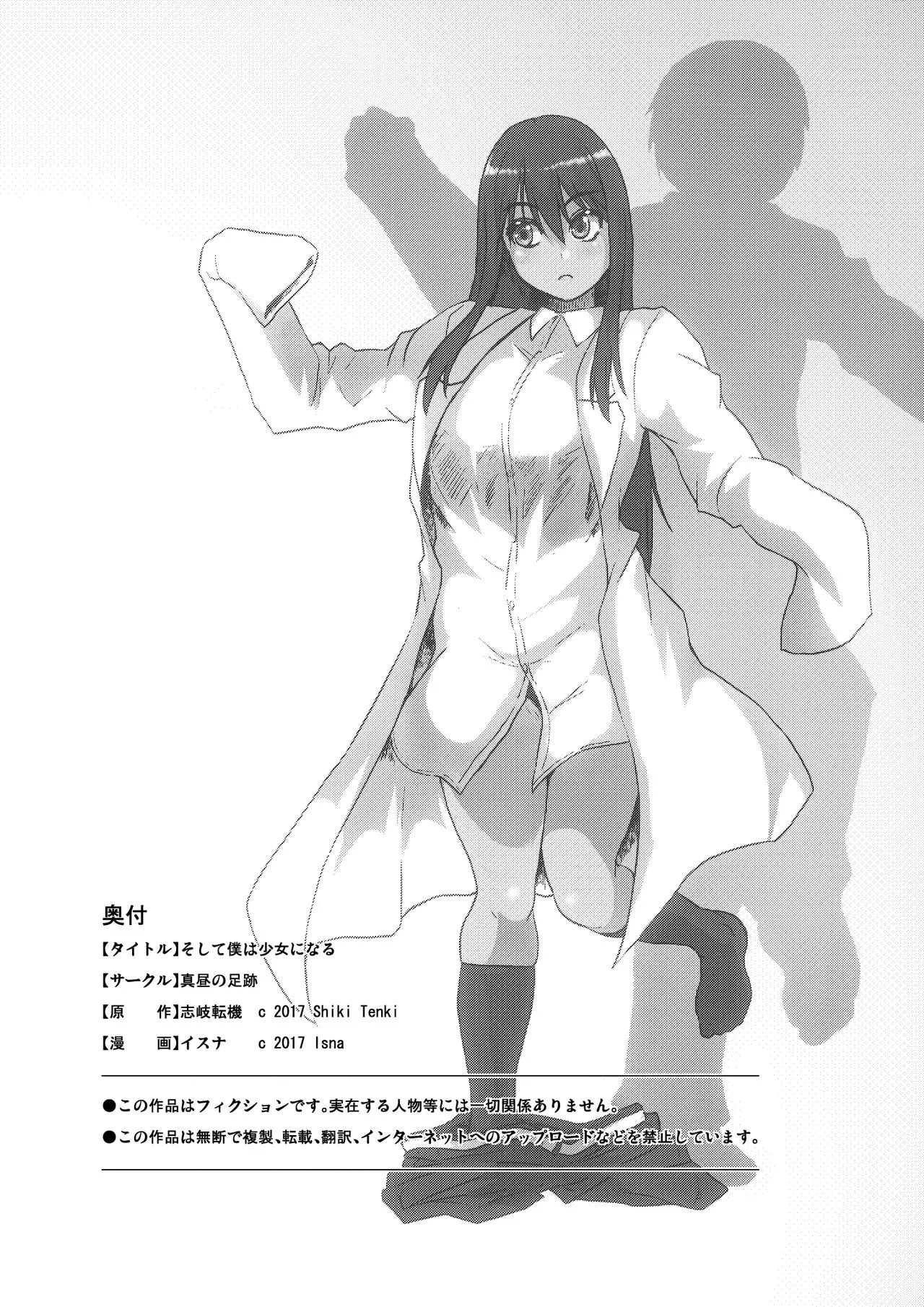 [Mahiru no Ashiato (Isna, Shiki Tenki)]Soshite Boku wa Shoujo ni Naru | And So, I Became A Girl Page 57