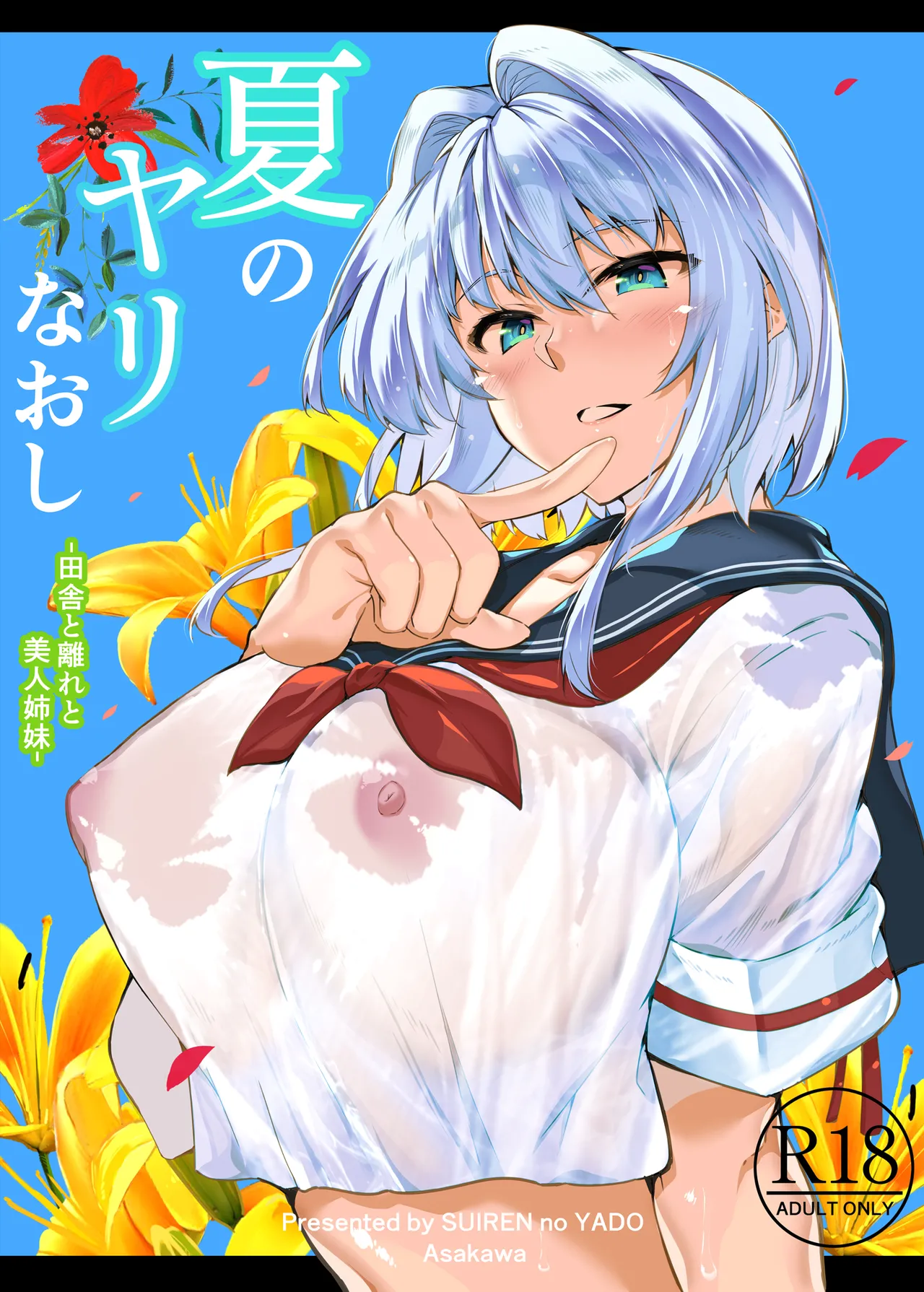 [Asakawa]Natsu no Yari Naoshi 1-4 Page 1