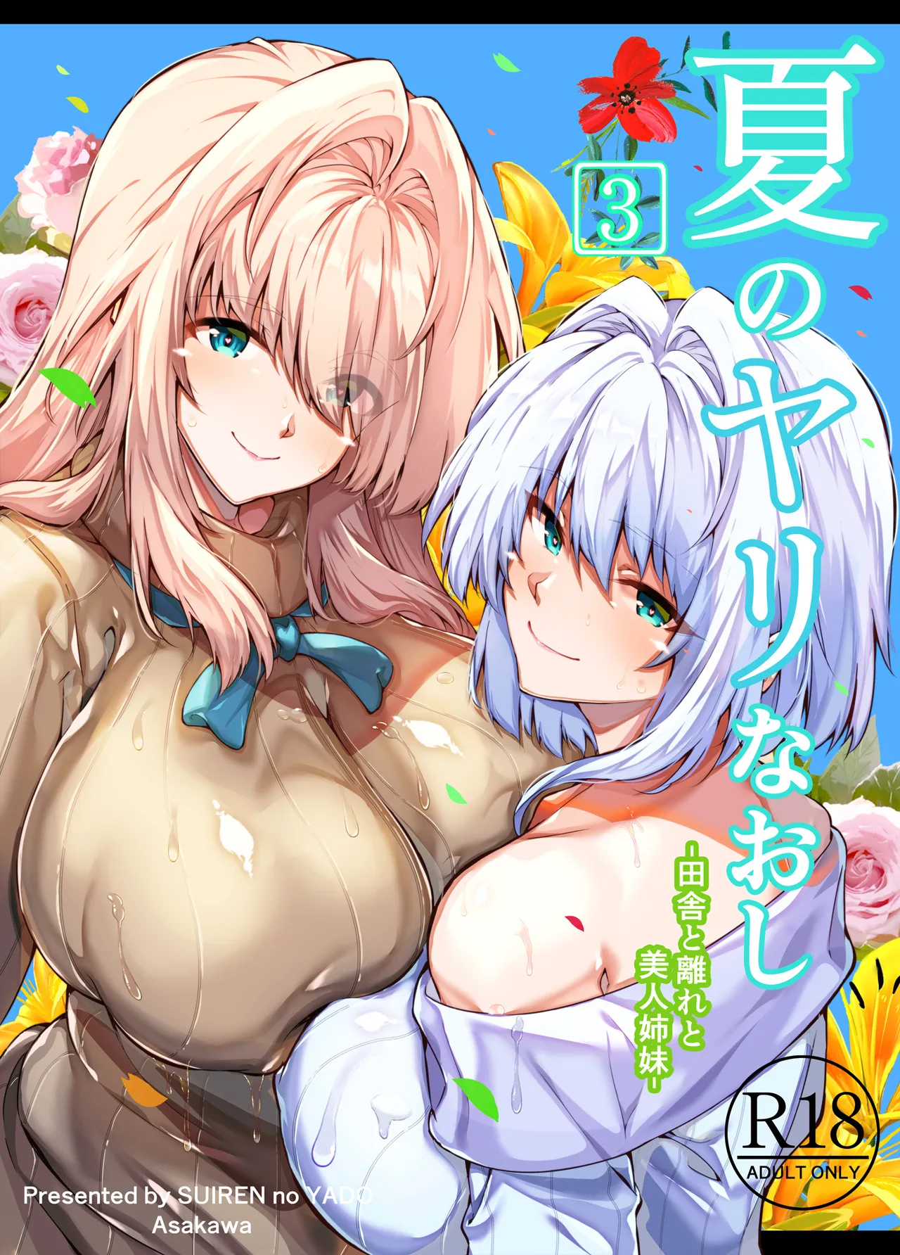 [Asakawa]Natsu no Yari Naoshi 1-4 Page 179