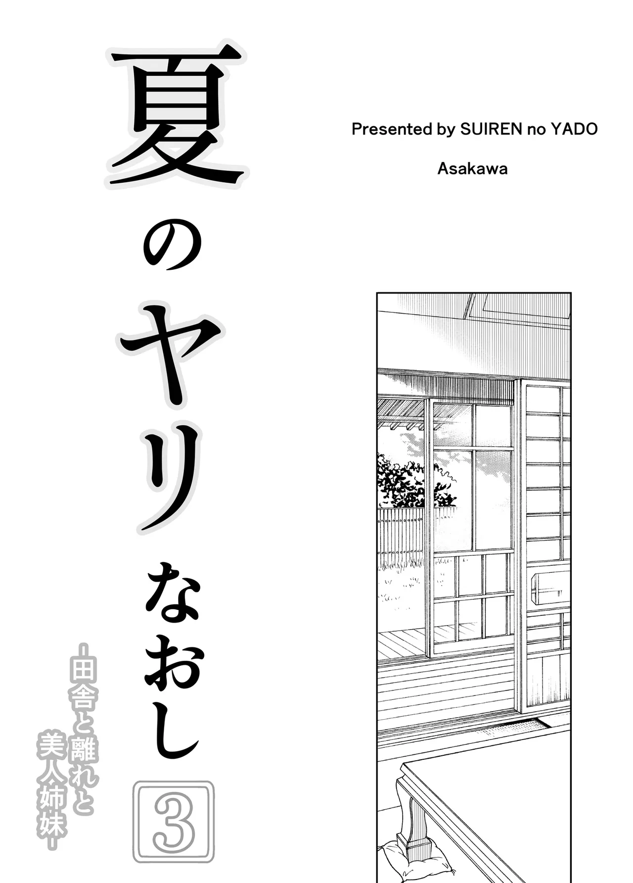 [Asakawa]Natsu no Yari Naoshi 1-4 Page 182