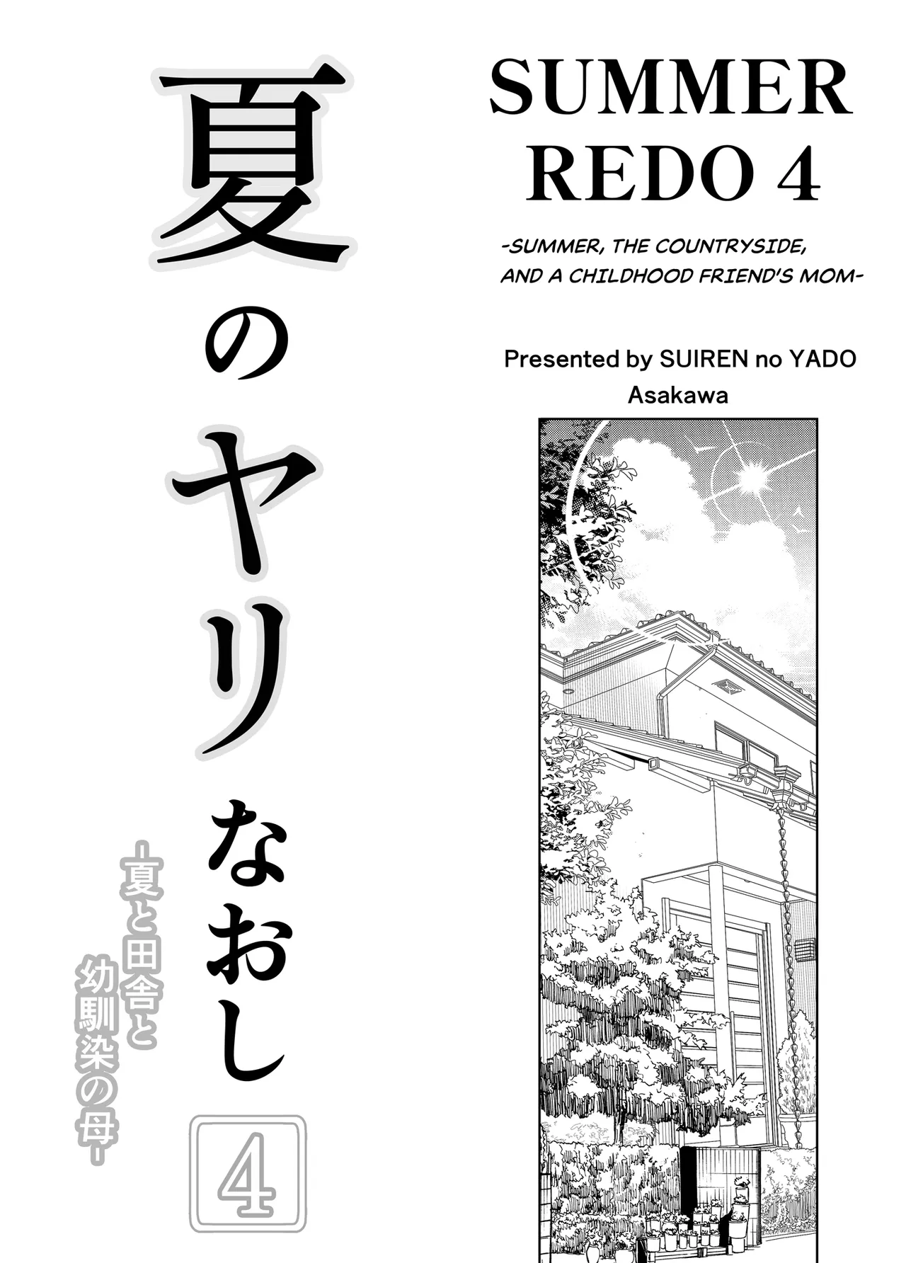 [Asakawa]Natsu no Yari Naoshi 1-4 Page 294