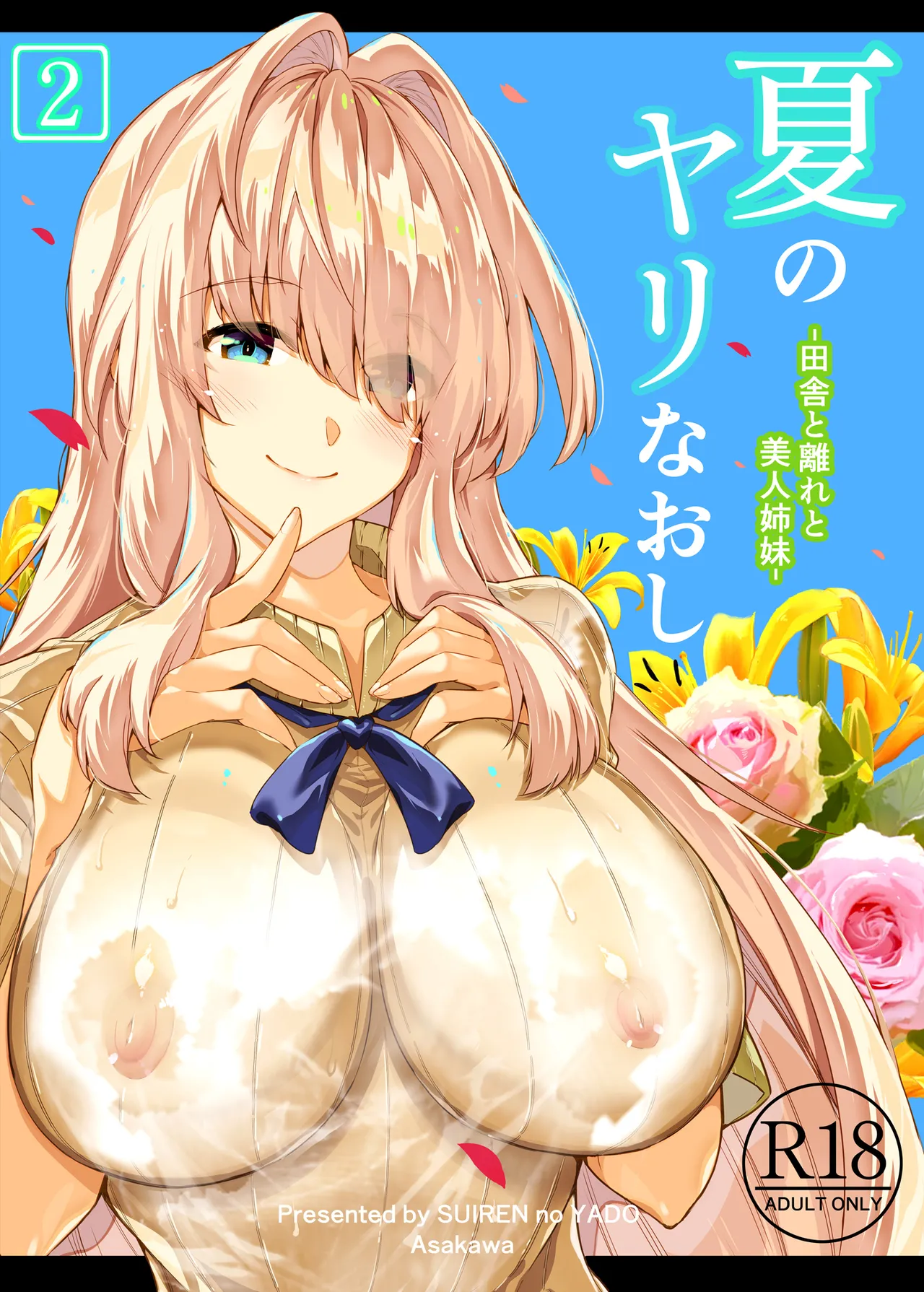 [Asakawa]Natsu no Yari Naoshi 1-4 Page 85