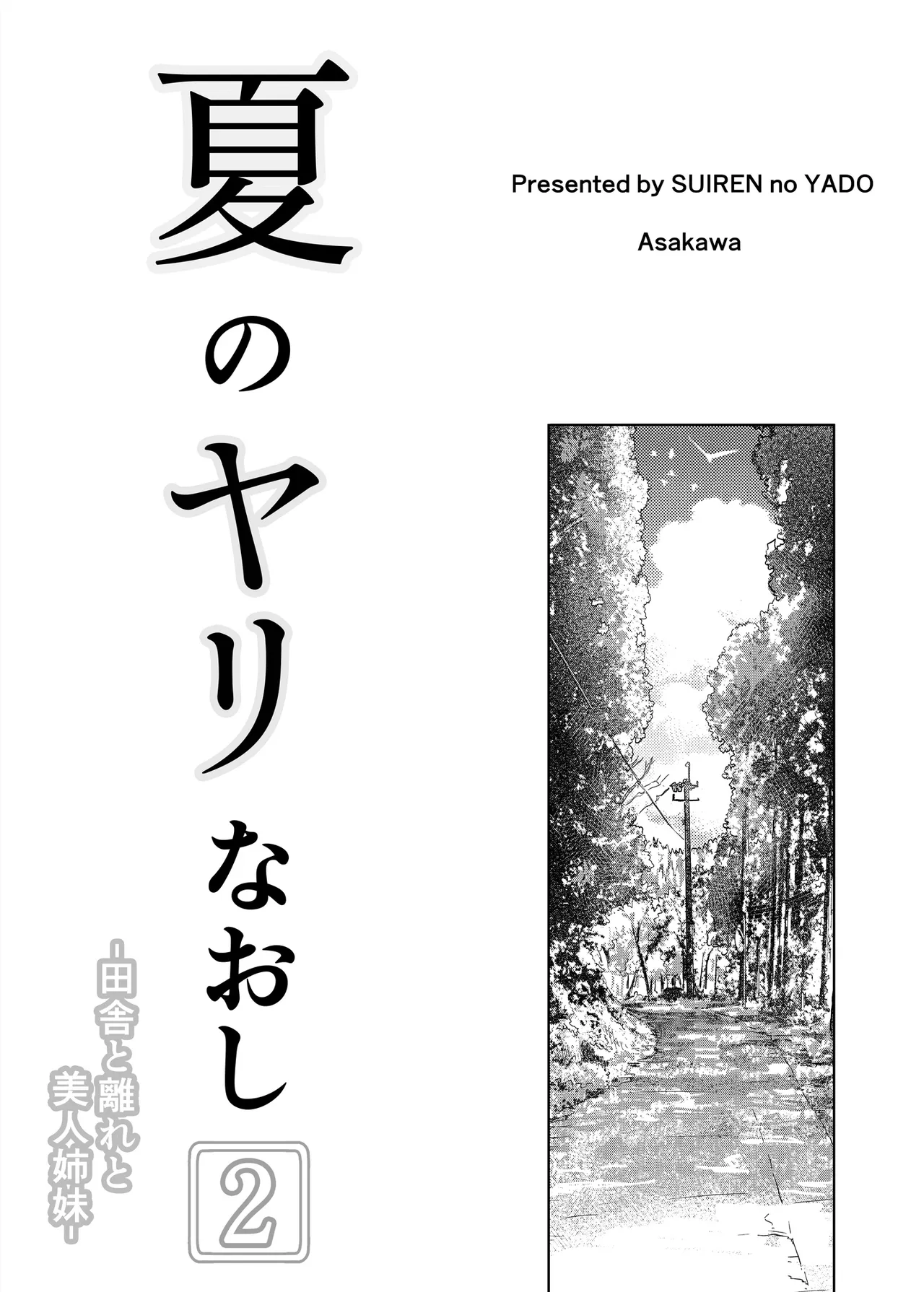 [Asakawa]Natsu no Yari Naoshi 1-4 Page 88