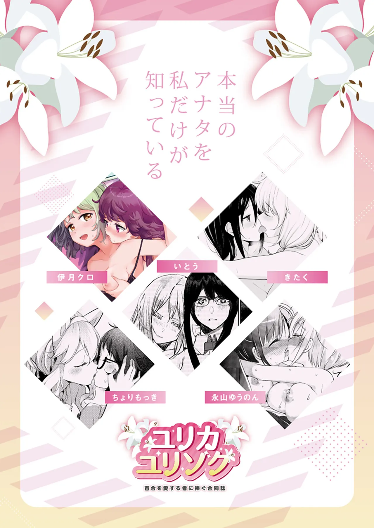 [Fetishism Pocket (Various)]Yurika Yurizoku ~Yuri o Aisuru Mono ni Sasagu Goudoushi~[English] [Digital] Page 52