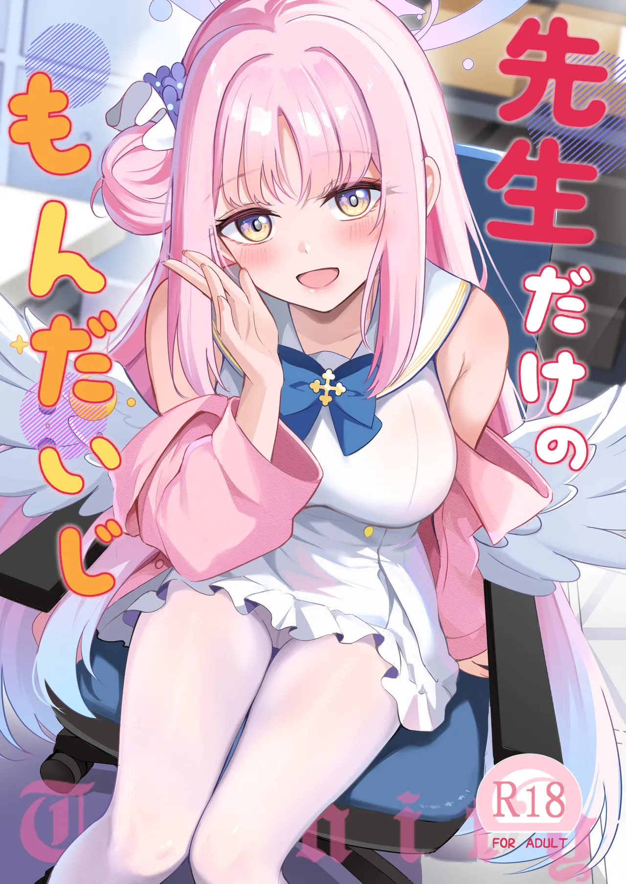 [Koniro Kajitsu (KonKa)]Sensei dake no Mondaiji | Sensei's Exclusive Problem Student(Blue Archive) [English] {Doujins.com} [Digital] Page 1