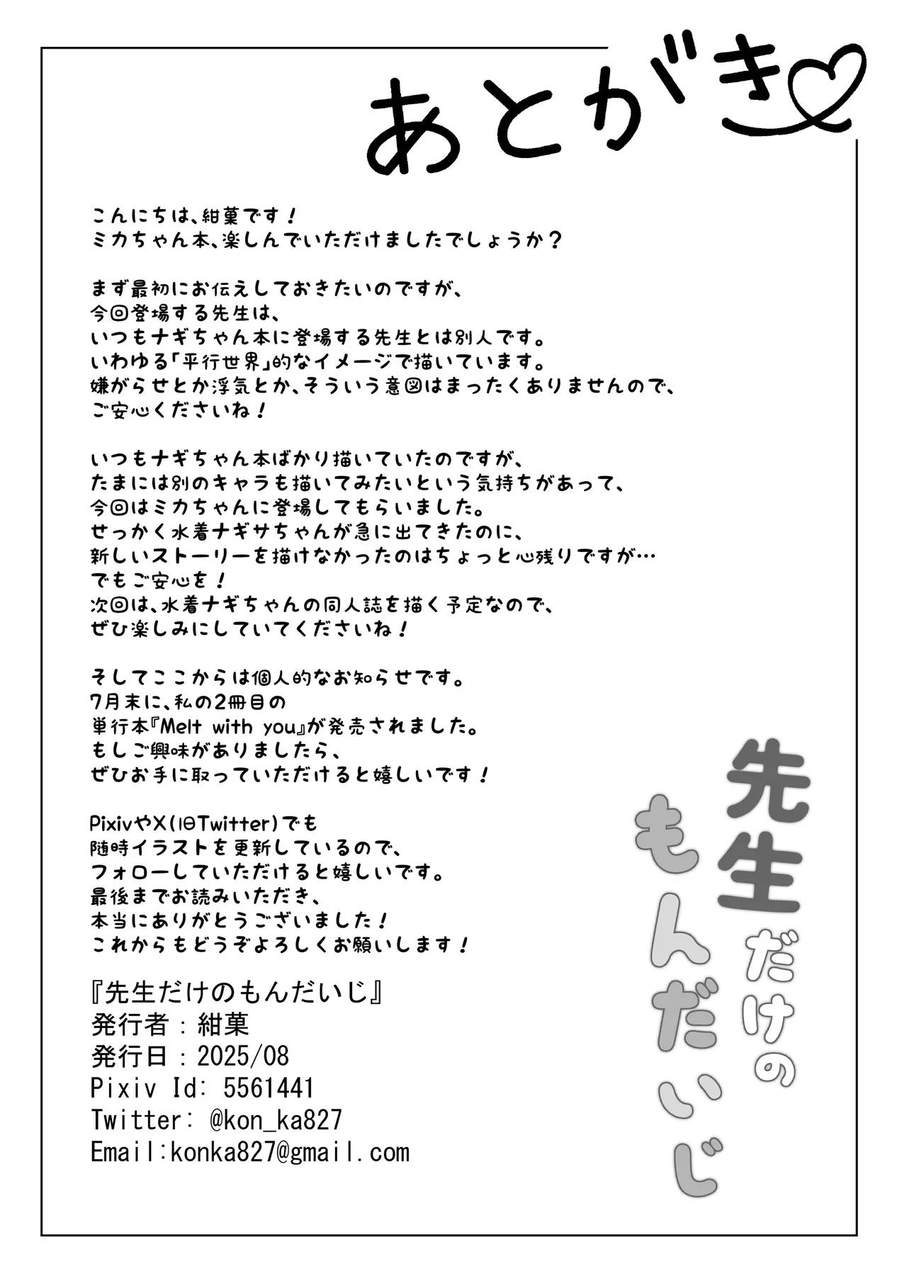[Koniro Kajitsu (KonKa)]Sensei dake no Mondaiji | Sensei's Exclusive Problem Student(Blue Archive) [English] {Doujins.com} [Digital] Page 38