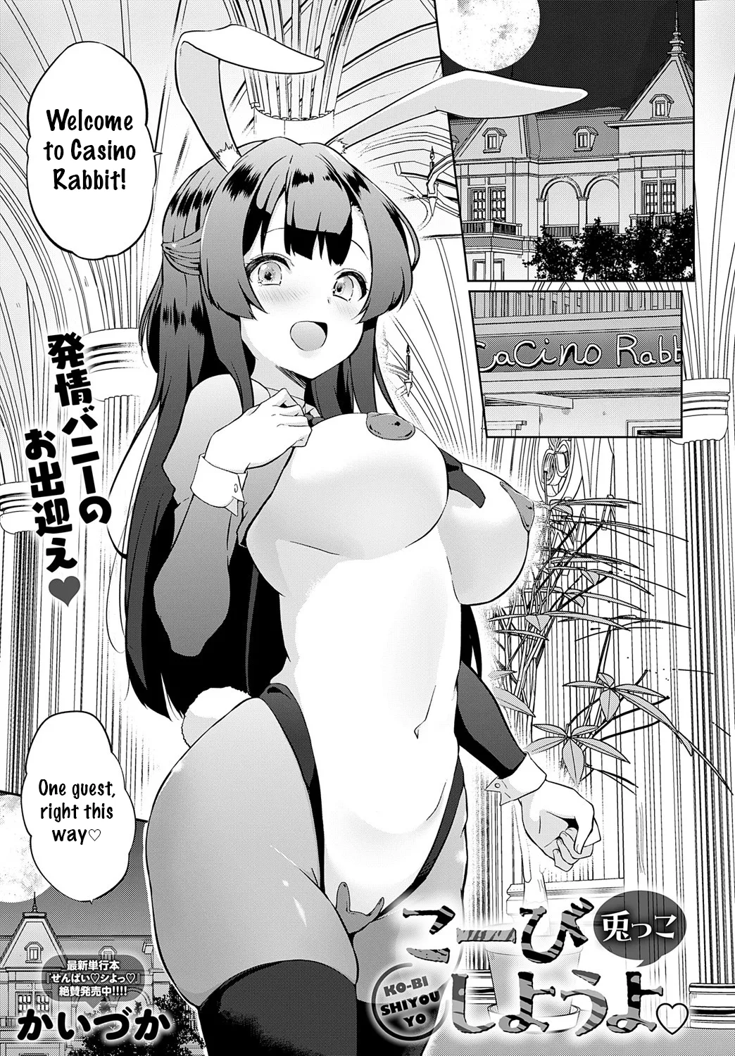 [Kaiduka]Koubi Shiyou yo Usagi-kko | Let’s Mate♡ Little Bunny(COMIC Anthurium 2025-05) [English] [Aishi21] [Digital] Page 1