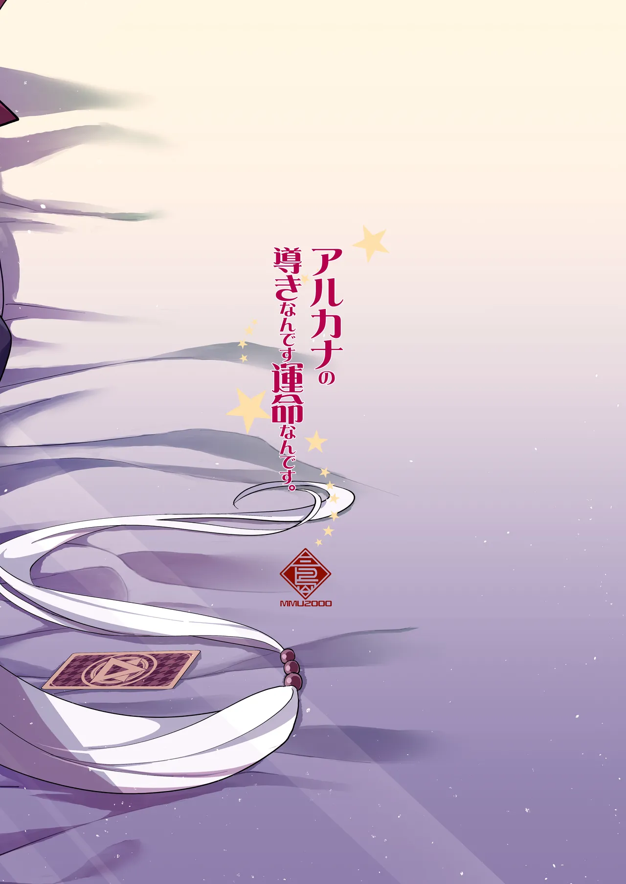 [MMU2000 (Mishima Hiroji)]Arcana no Michibiki nan desu, Unmei nan desu. | A story about having sex with Eri under the guidance of Arcana(Blue Archive) [English] [Nemugaki Translations] [Digital] Page 28