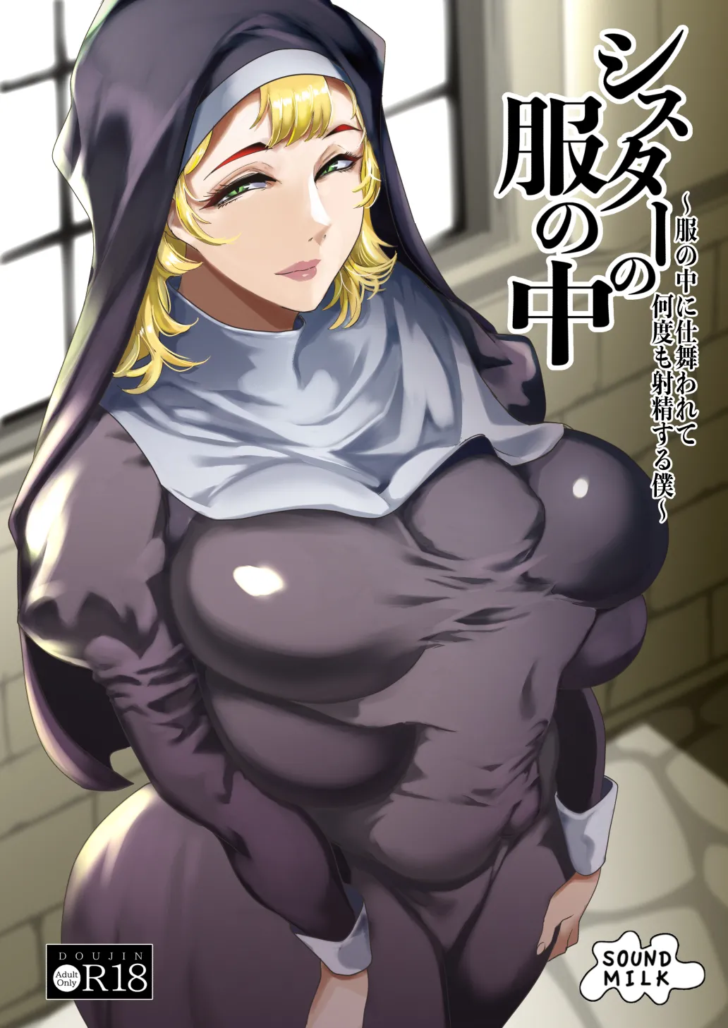 [Sound MILK (Otochichi)]Sister no Fuku no Naka ~Fuku no Naka ni Shimawarete Nandomo Shasei suru Boku~[English]  [MTL]  [Digital] Page 1