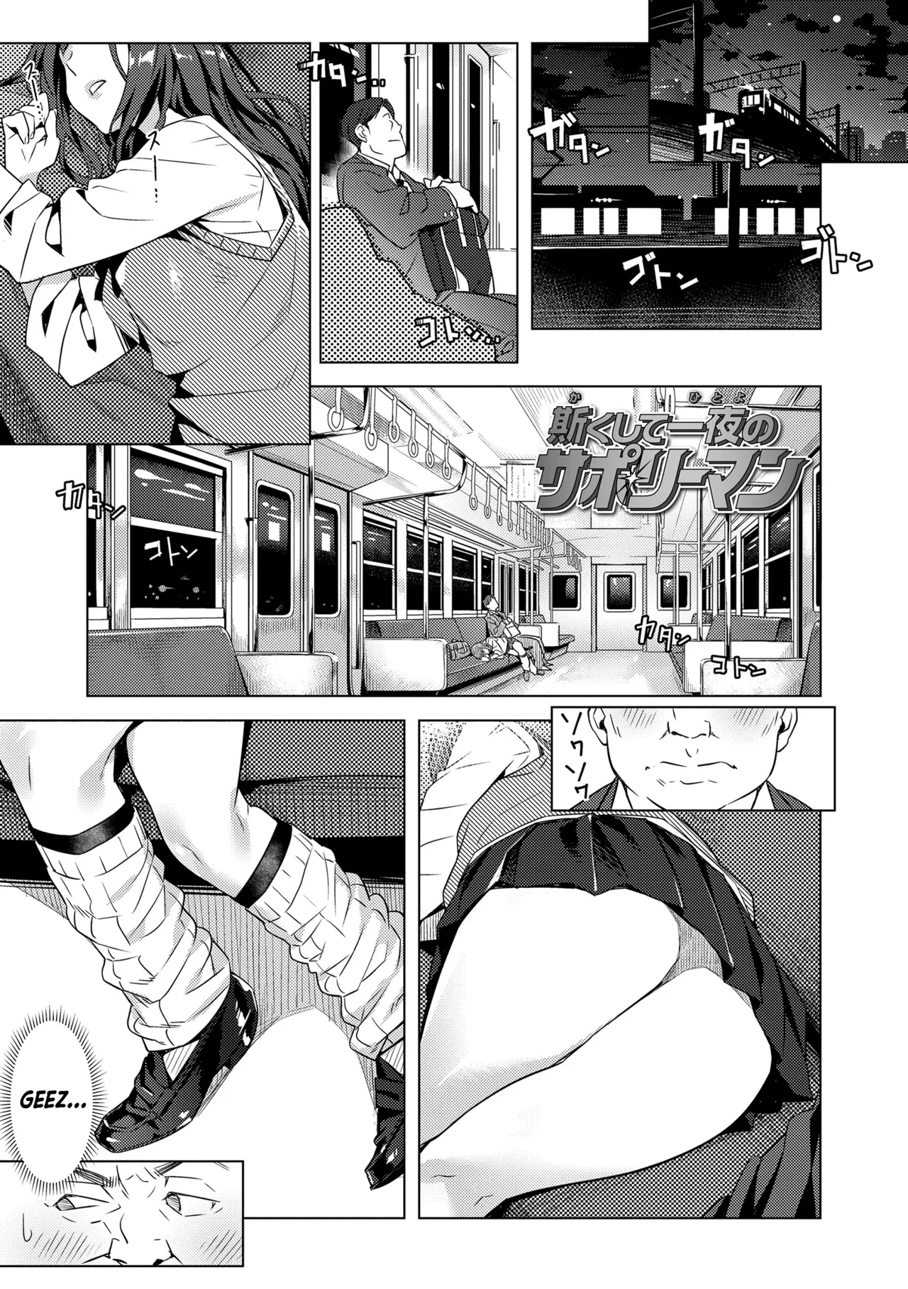 [Bubuzuke]Kakushite Hitoyo no Saporiman｜Thus, a Night of a Salaryman(Enkou Sedai) [English] [Nishimaru] [Decensored] [Digital] Page 2