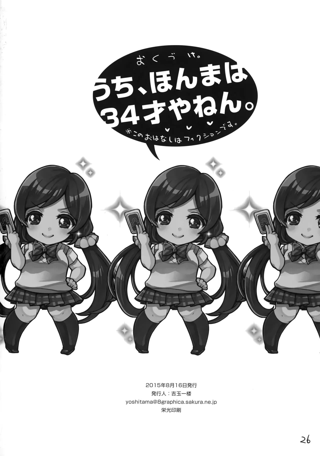 (C88) [8graphica (Yoshitama Ichirou, Nanakichi.)]Uchi, Honma wa 34-sai ya nen.  |  I'm actually 34 years old. Thirty-something married woman school idol, Nozomi Tojo.(Love Live!) [English] Page 25