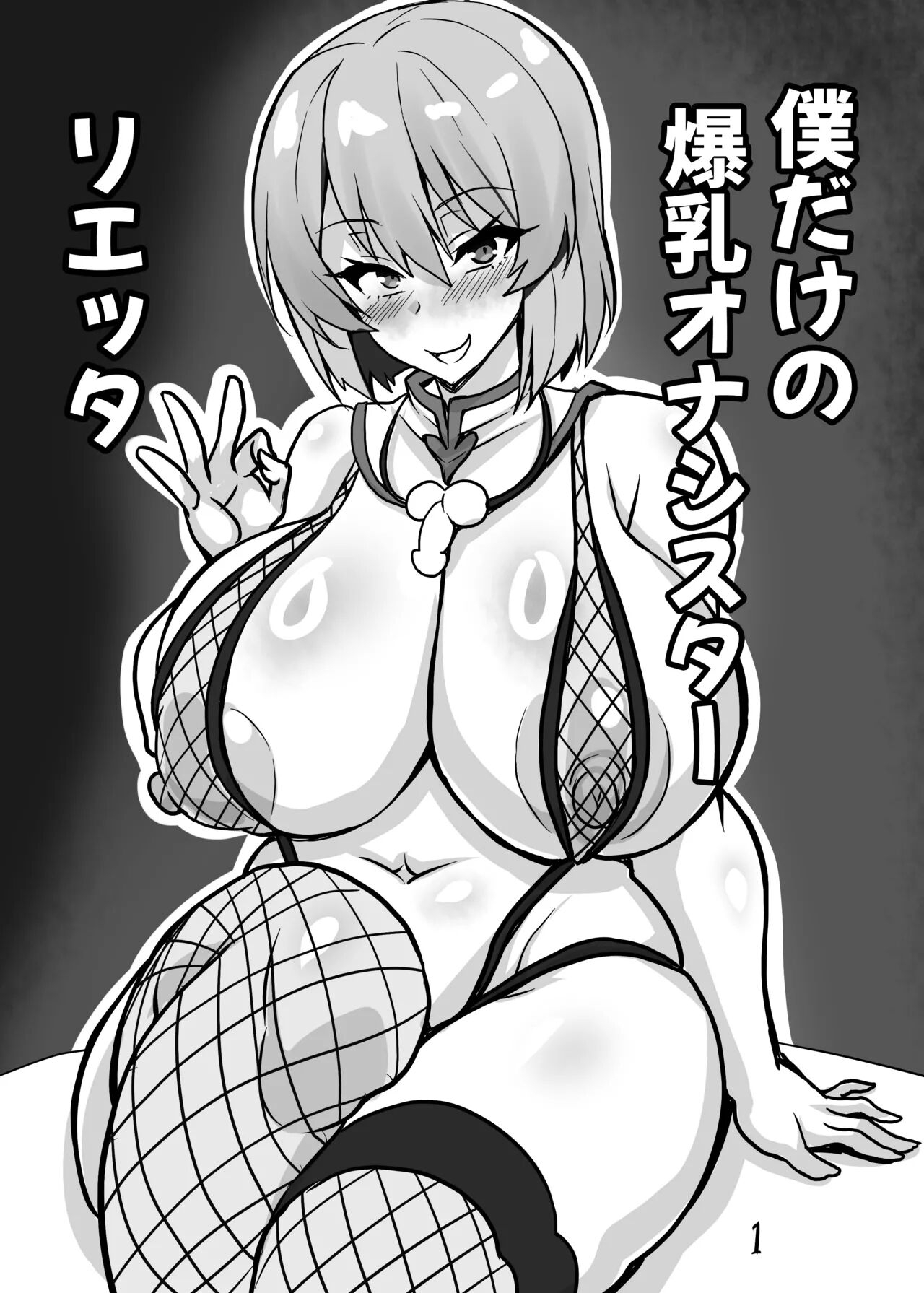 [INSERT (KEN)]My Big-Breasted Masturbation Maid: Rietta(Big-Breasted NTR) (English) Page 3
