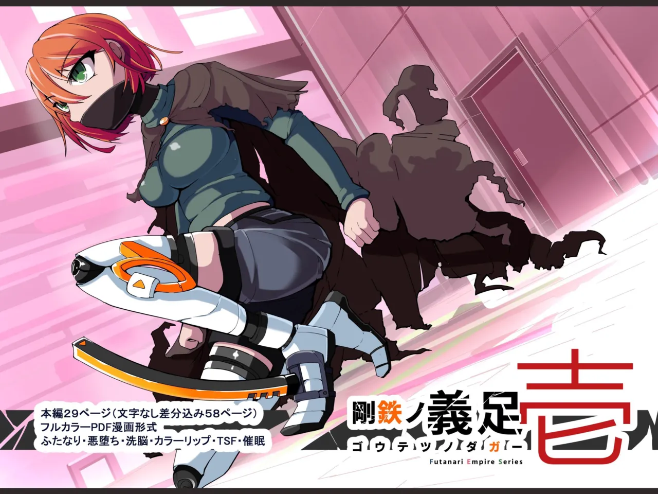 [hentaiworks (Aruma)]Defeated by an Evil Futanari Executive the Hero is Connected to a Body Modification Machine: Staal Dagger 01[ENG][Cute as Hell] Page 1